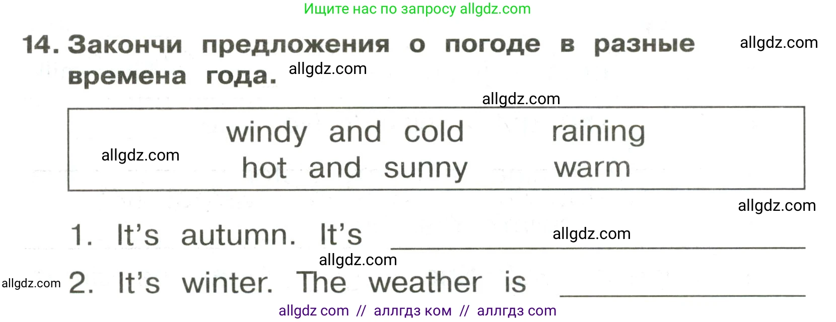 Английский язык (english), 3 класс Сборник упражнений, авторы: Быкова Надежда Ильинична (Bykova Nadezhda), Поспелова Марина Давидовна (Pospelova Marina), издательство Просвещение, Москва, 2023, зелёного цвета, страница 11, номер 14, Условие