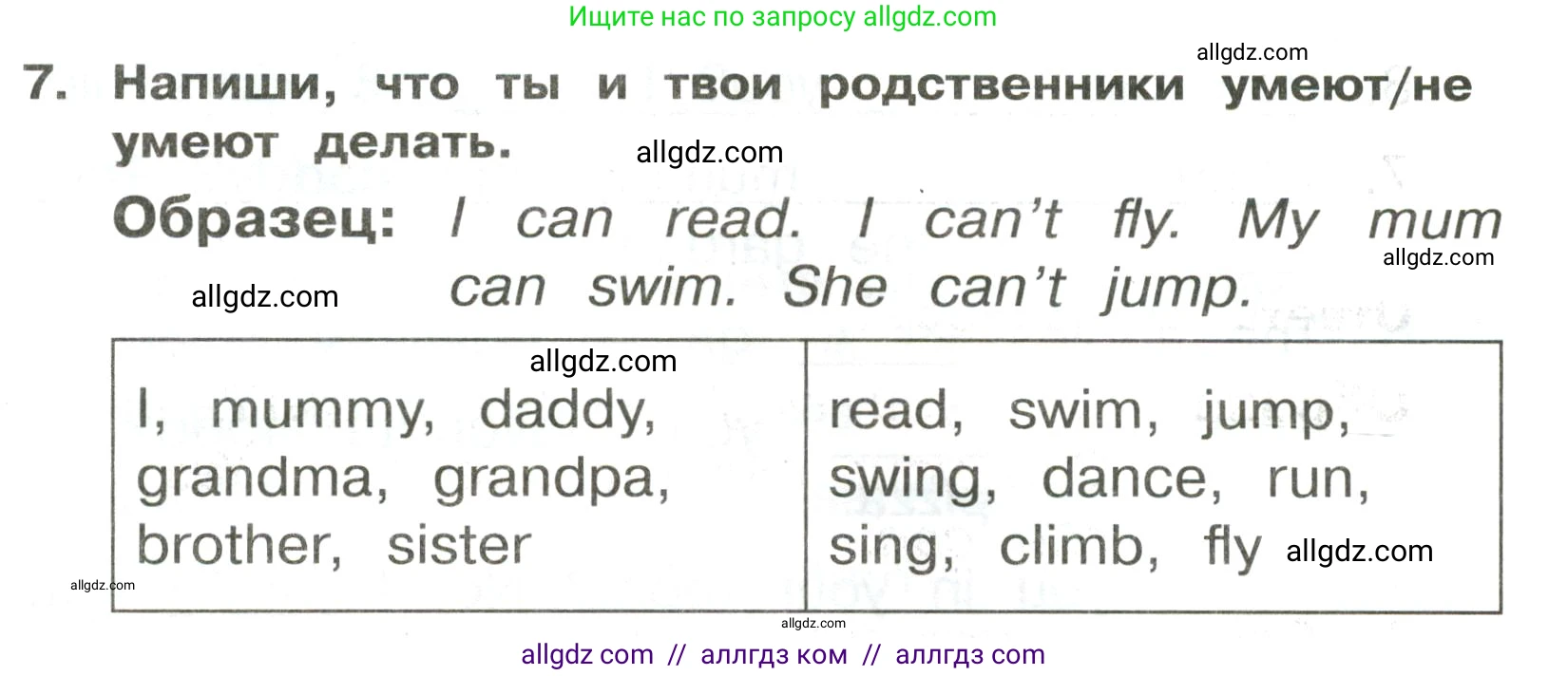 Английский язык (english), 3 класс Сборник упражнений, авторы: Быкова Надежда Ильинична (Bykova Nadezhda), Поспелова Марина Давидовна (Pospelova Marina), издательство Просвещение, Москва, 2023, зелёного цвета, страница 8, номер 7, Условие