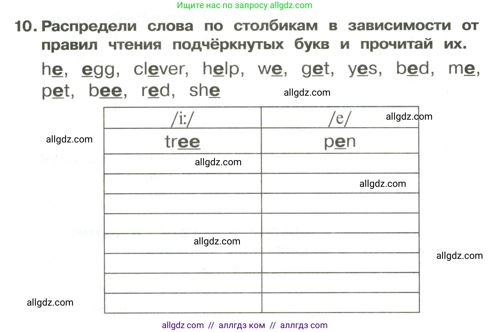 Английский язык (english), 3 класс Сборник упражнений, авторы: Быкова Надежда Ильинична (Bykova Nadezhda), Поспелова Марина Давидовна (Pospelova Marina), издательство Просвещение, Москва, 2023, зелёного цвета, страница 21, номер 10, Условие