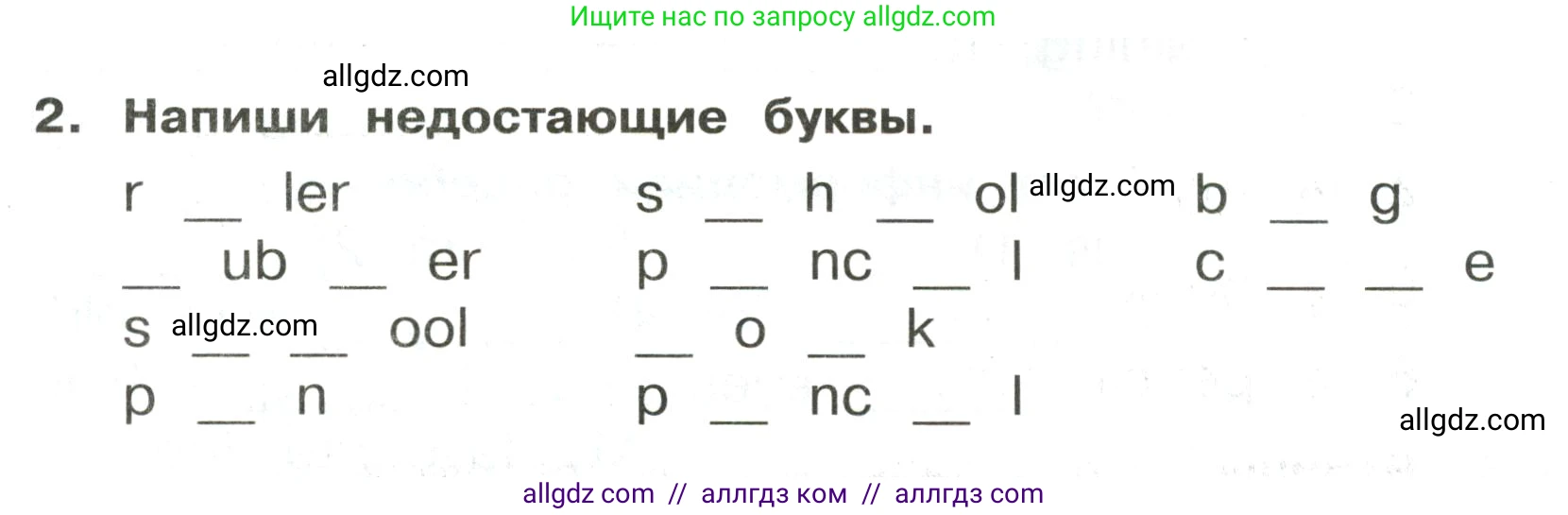 Английский язык (english), 3 класс Сборник упражнений, авторы: Быкова Надежда Ильинична (Bykova Nadezhda), Поспелова Марина Давидовна (Pospelova Marina), издательство Просвещение, Москва, 2023, зелёного цвета, страница 18, номер 2, Условие