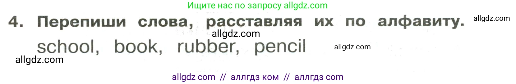 Английский язык (english), 3 класс Сборник упражнений, авторы: Быкова Надежда Ильинична (Bykova Nadezhda), Поспелова Марина Давидовна (Pospelova Marina), издательство Просвещение, Москва, 2023, зелёного цвета, страница 19, номер 4, Условие