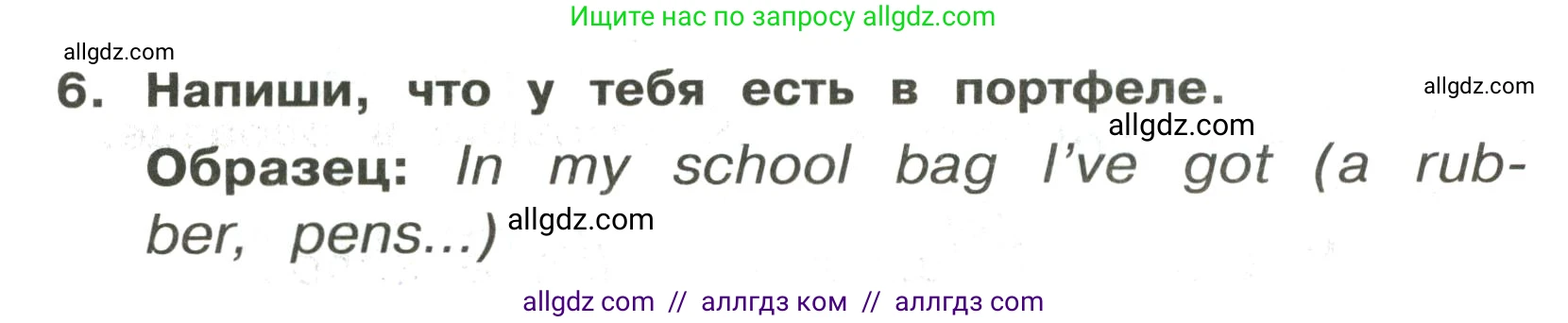 Английский язык (english), 3 класс Сборник упражнений, авторы: Быкова Надежда Ильинична (Bykova Nadezhda), Поспелова Марина Давидовна (Pospelova Marina), издательство Просвещение, Москва, 2023, зелёного цвета, страница 19, номер 6, Условие