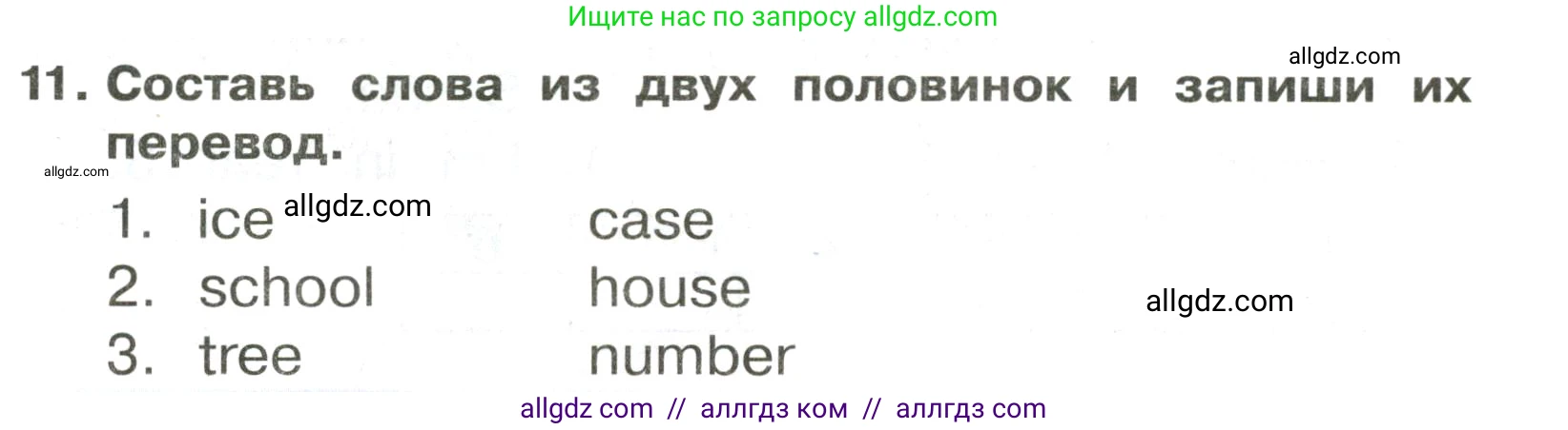 Английский язык (english), 3 класс Сборник упражнений, авторы: Быкова Надежда Ильинична (Bykova Nadezhda), Поспелова Марина Давидовна (Pospelova Marina), издательство Просвещение, Москва, 2023, зелёного цвета, страница 26, номер 11, Условие