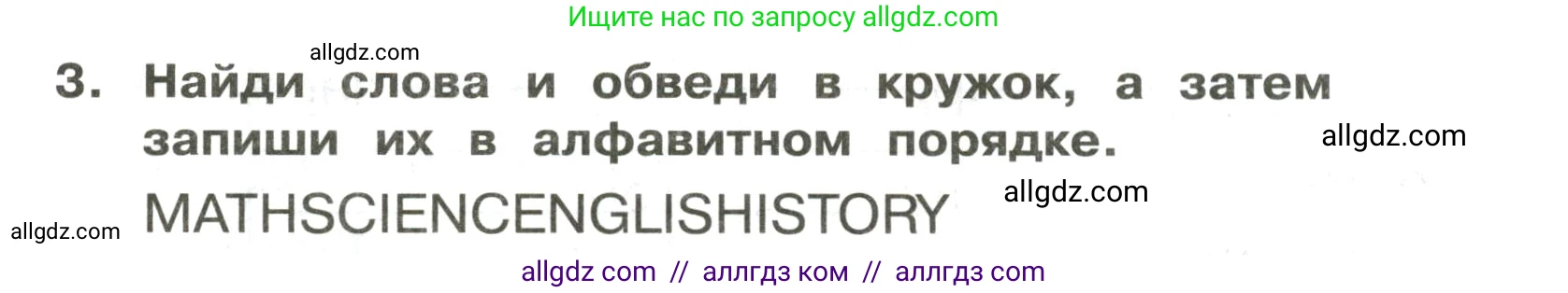 Английский язык (english), 3 класс Сборник упражнений, авторы: Быкова Надежда Ильинична (Bykova Nadezhda), Поспелова Марина Давидовна (Pospelova Marina), издательство Просвещение, Москва, 2023, зелёного цвета, страница 22, номер 3, Условие