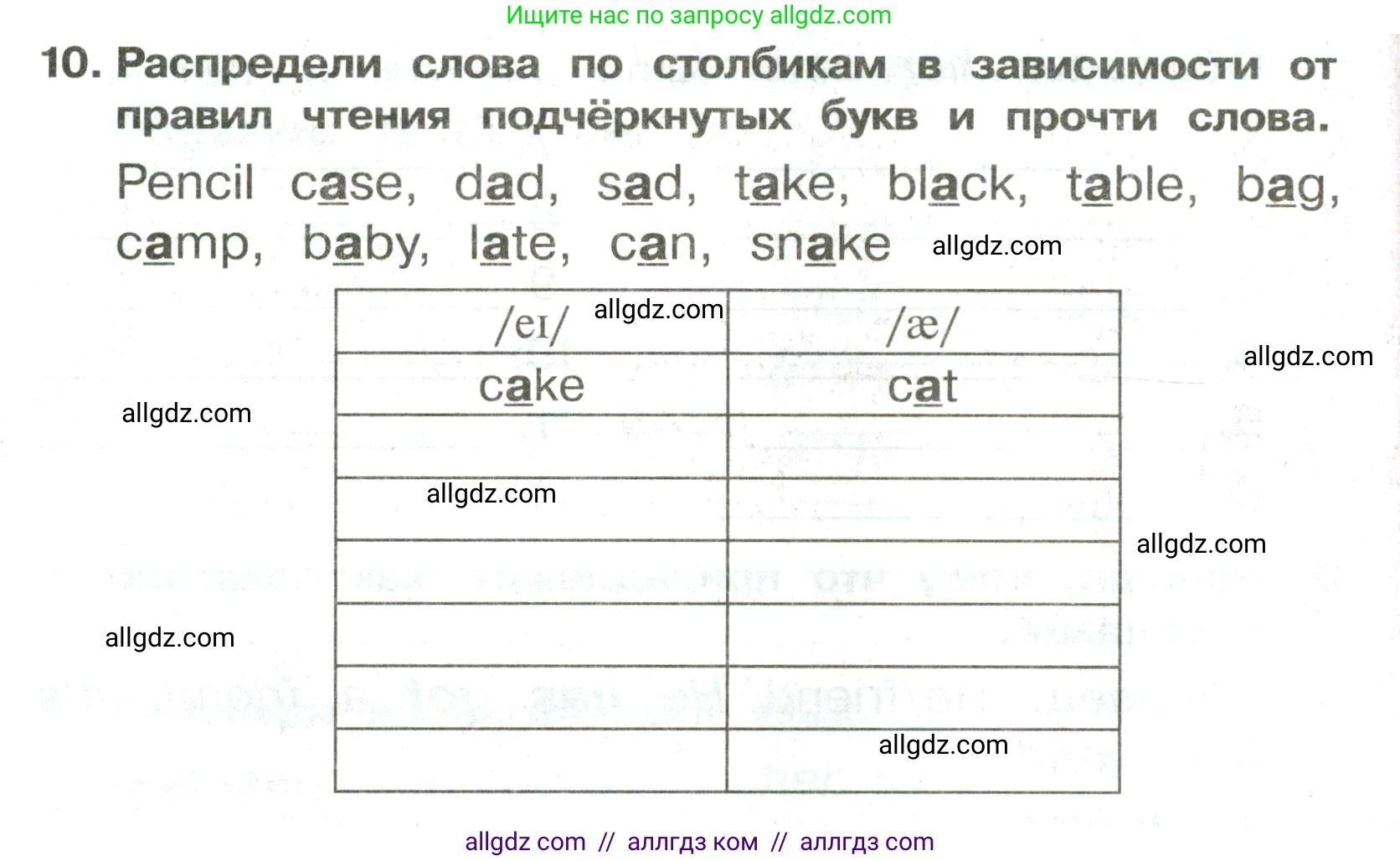 Английский язык (english), 3 класс Сборник упражнений, авторы: Быкова Надежда Ильинична (Bykova Nadezhda), Поспелова Марина Давидовна (Pospelova Marina), издательство Просвещение, Москва, 2023, зелёного цвета, страница 32, номер 10, Условие