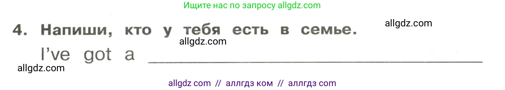Английский язык (english), 3 класс Сборник упражнений, авторы: Быкова Надежда Ильинична (Bykova Nadezhda), Поспелова Марина Давидовна (Pospelova Marina), издательство Просвещение, Москва, 2023, зелёного цвета, страница 29, номер 4, Условие