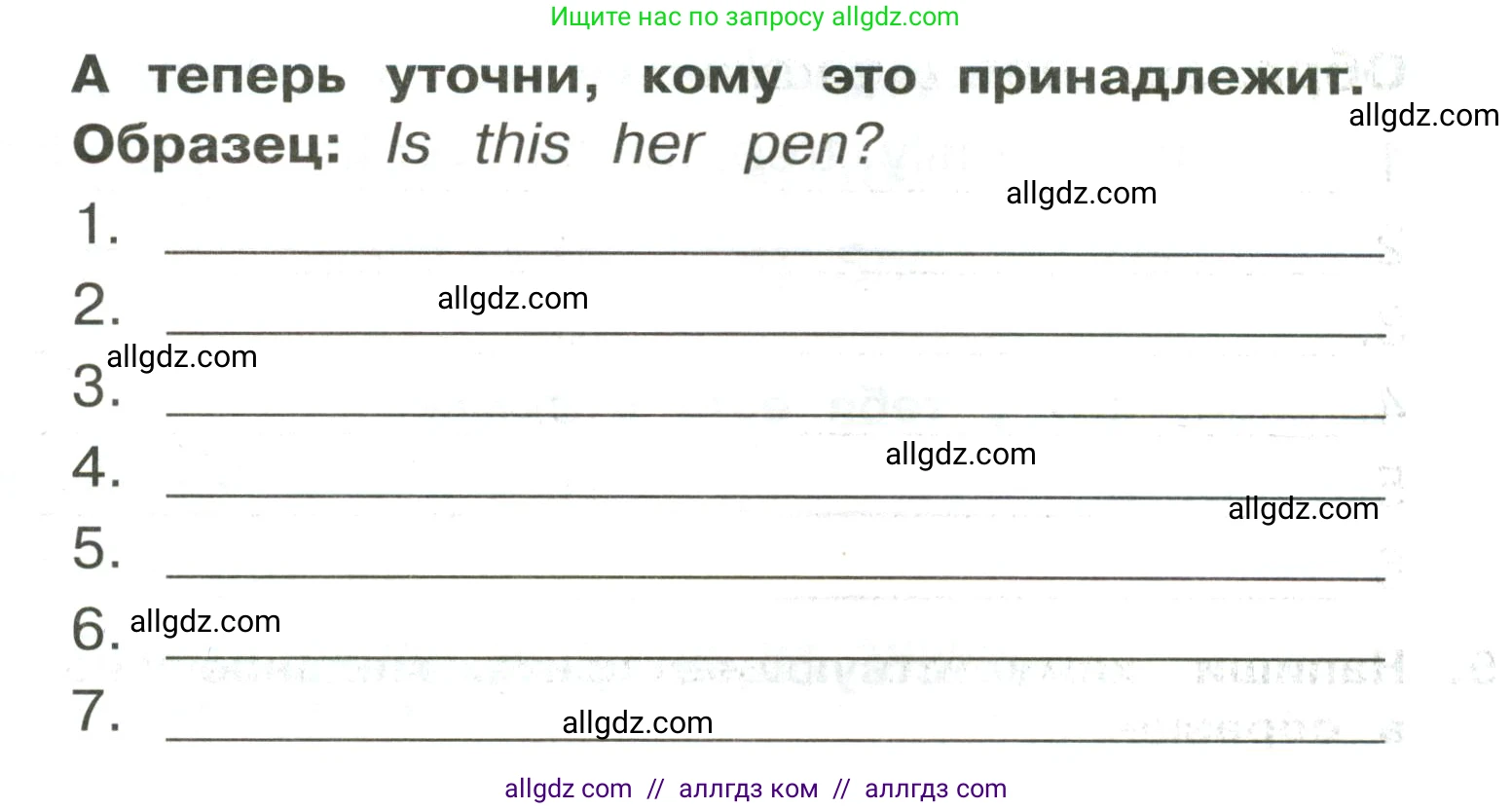 Английский язык (english), 3 класс Сборник упражнений, авторы: Быкова Надежда Ильинична (Bykova Nadezhda), Поспелова Марина Давидовна (Pospelova Marina), издательство Просвещение, Москва, 2023, зелёного цвета, страница 29, номер 6, Условие (продолжение 2)