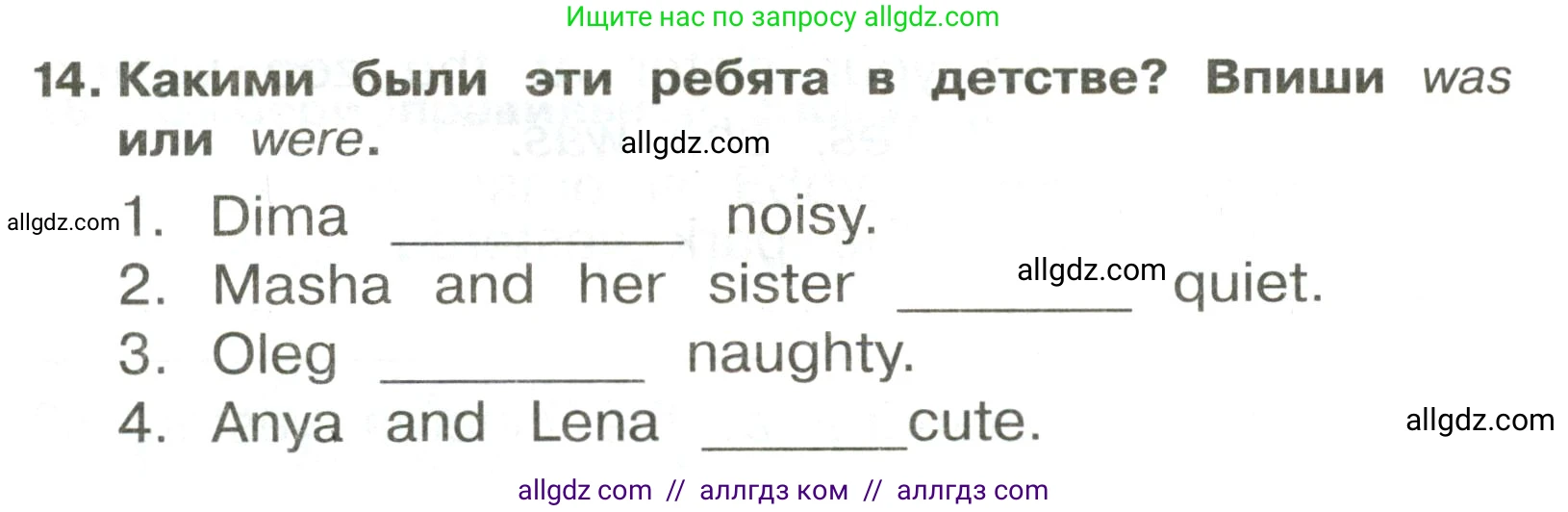 Английский язык (english), 3 класс Сборник упражнений, авторы: Быкова Надежда Ильинична (Bykova Nadezhda), Поспелова Марина Давидовна (Pospelova Marina), издательство Просвещение, Москва, 2023, зелёного цвета, страница 37, номер 14, Условие