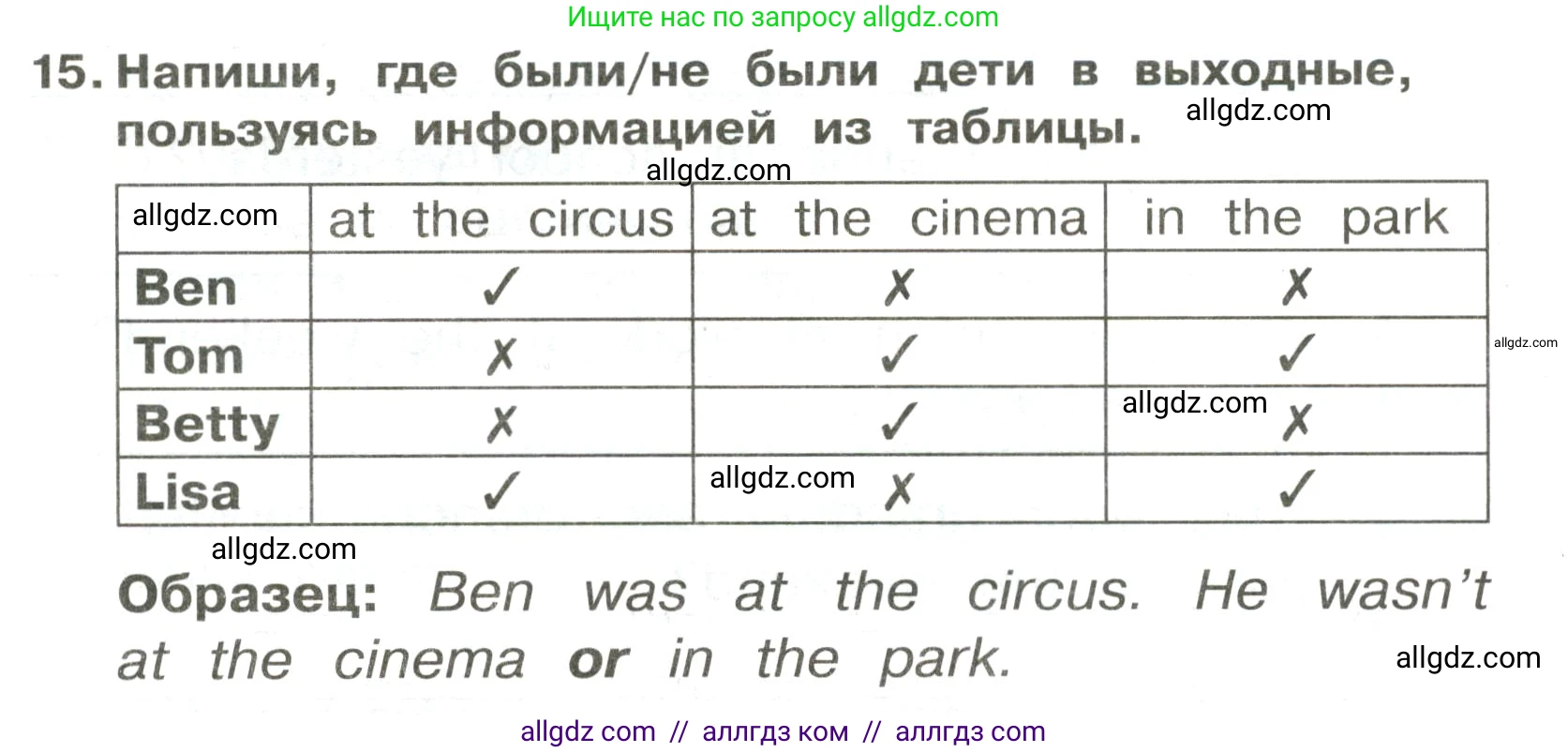 Английский язык (english), 3 класс Сборник упражнений, авторы: Быкова Надежда Ильинична (Bykova Nadezhda), Поспелова Марина Давидовна (Pospelova Marina), издательство Просвещение, Москва, 2023, зелёного цвета, страница 37, номер 15, Условие