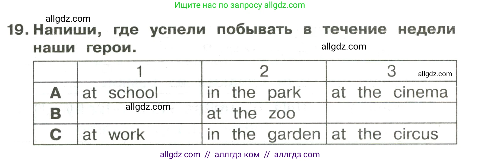 Английский язык (english), 3 класс Сборник упражнений, авторы: Быкова Надежда Ильинична (Bykova Nadezhda), Поспелова Марина Давидовна (Pospelova Marina), издательство Просвещение, Москва, 2023, зелёного цвета, страница 39, номер 19, Условие