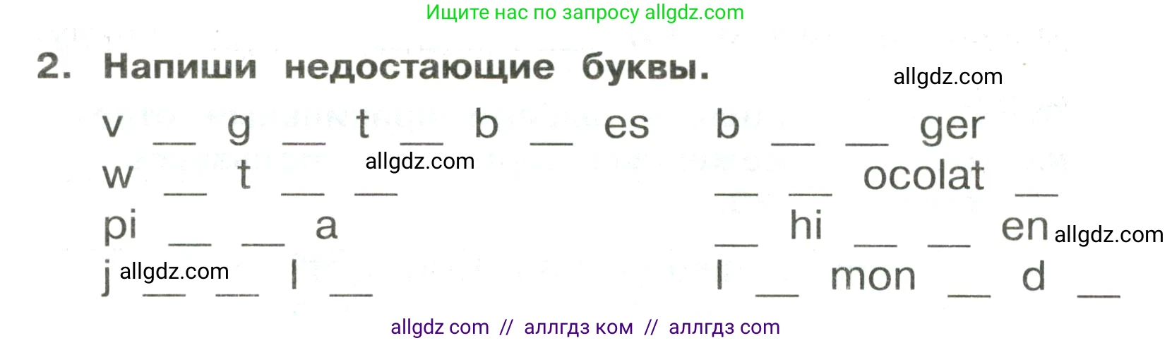 Английский язык (english), 3 класс Сборник упражнений, авторы: Быкова Надежда Ильинична (Bykova Nadezhda), Поспелова Марина Давидовна (Pospelova Marina), издательство Просвещение, Москва, 2023, зелёного цвета, страница 42, номер 2, Условие