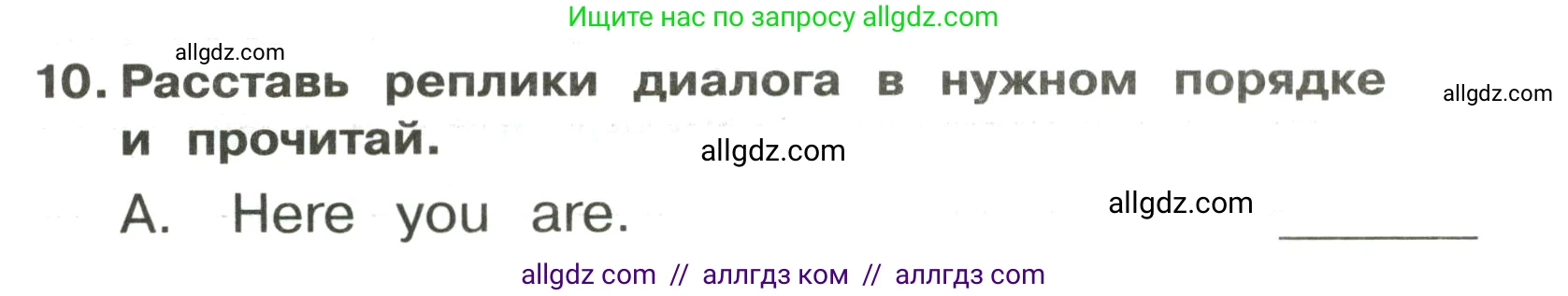 Английский язык (english), 3 класс Сборник упражнений, авторы: Быкова Надежда Ильинична (Bykova Nadezhda), Поспелова Марина Давидовна (Pospelova Marina), издательство Просвещение, Москва, 2023, зелёного цвета, страница 51, номер 10, Условие