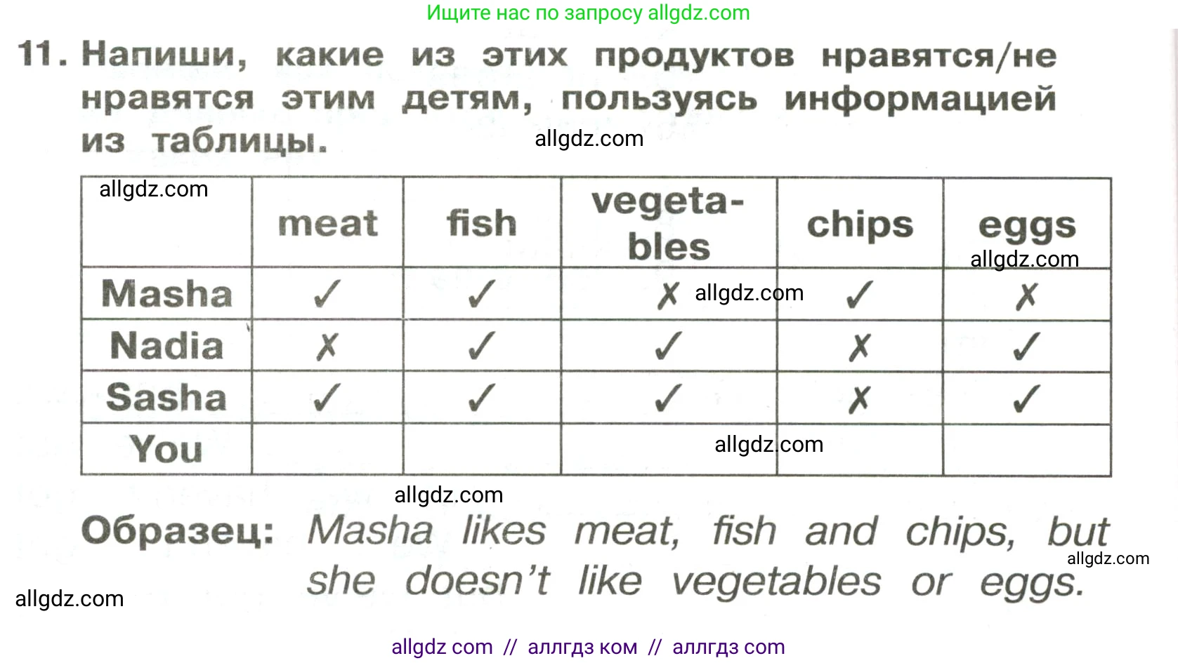 Английский язык (english), 3 класс Сборник упражнений, авторы: Быкова Надежда Ильинична (Bykova Nadezhda), Поспелова Марина Давидовна (Pospelova Marina), издательство Просвещение, Москва, 2023, зелёного цвета, страница 52, номер 11, Условие