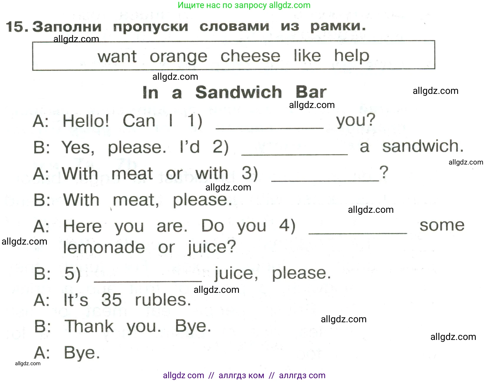 Английский язык (english), 3 класс Сборник упражнений, авторы: Быкова Надежда Ильинична (Bykova Nadezhda), Поспелова Марина Давидовна (Pospelova Marina), издательство Просвещение, Москва, 2023, зелёного цвета, страница 55, номер 15, Условие