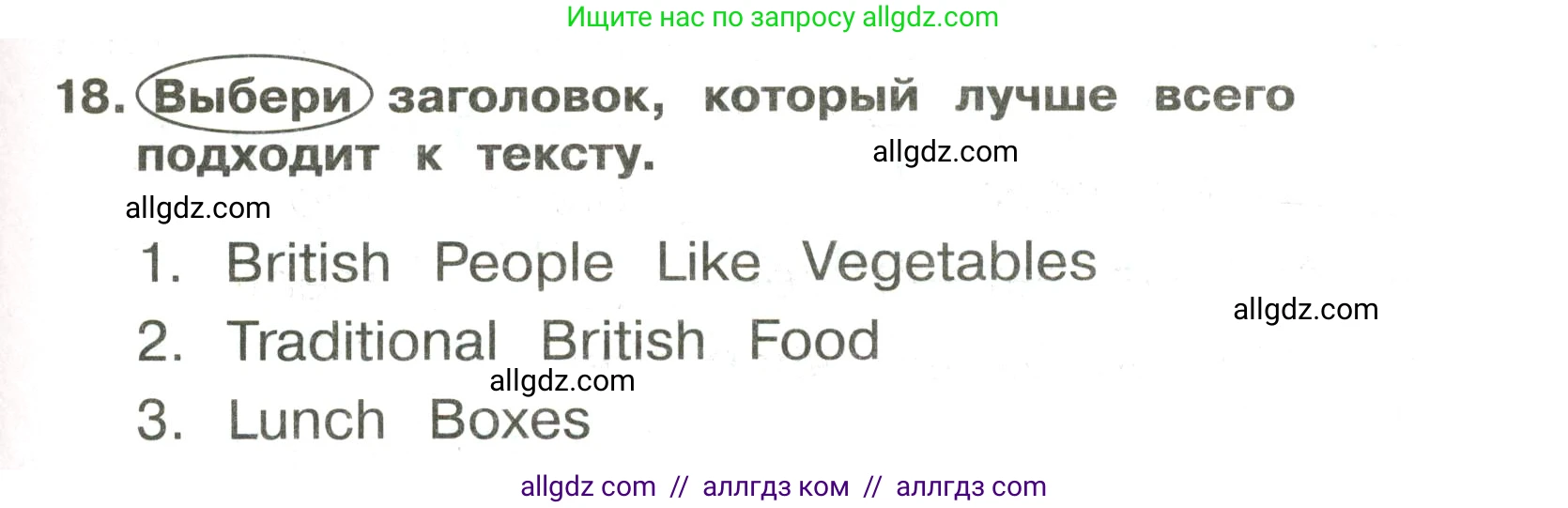 Английский язык (english), 3 класс Сборник упражнений, авторы: Быкова Надежда Ильинична (Bykova Nadezhda), Поспелова Марина Давидовна (Pospelova Marina), издательство Просвещение, Москва, 2023, зелёного цвета, страница 57, номер 18, Условие