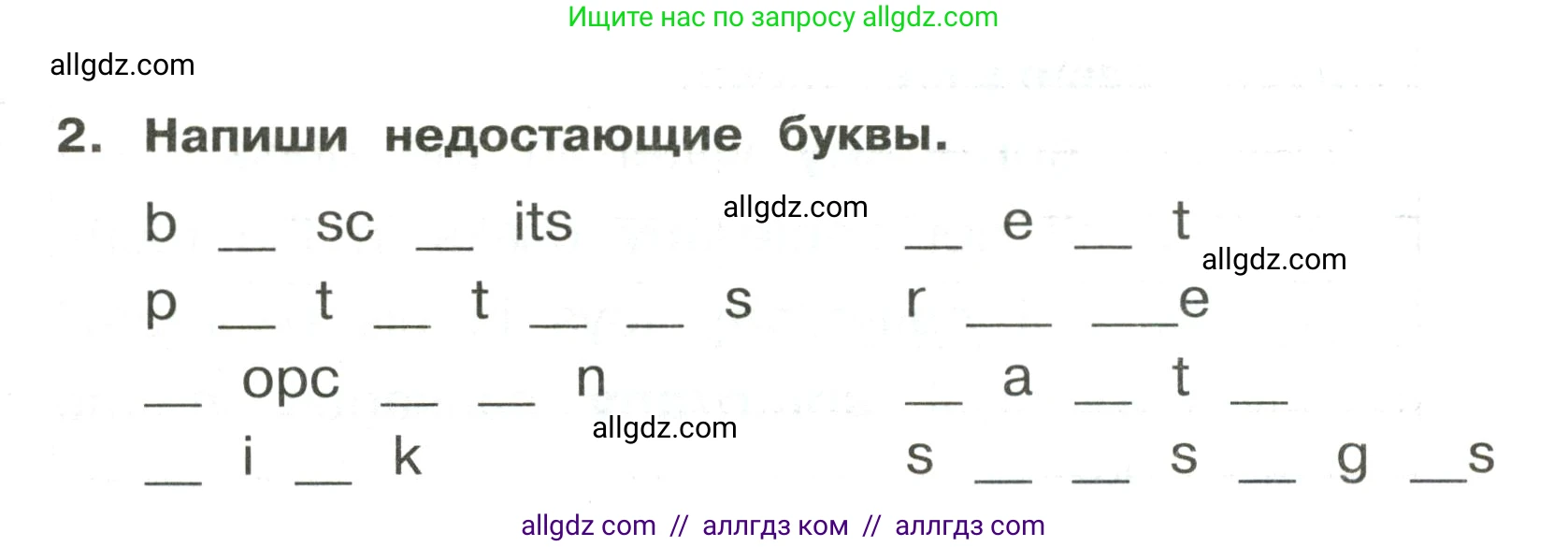 Английский язык (english), 3 класс Сборник упражнений, авторы: Быкова Надежда Ильинична (Bykova Nadezhda), Поспелова Марина Давидовна (Pospelova Marina), издательство Просвещение, Москва, 2023, зелёного цвета, страница 47, номер 2, Условие