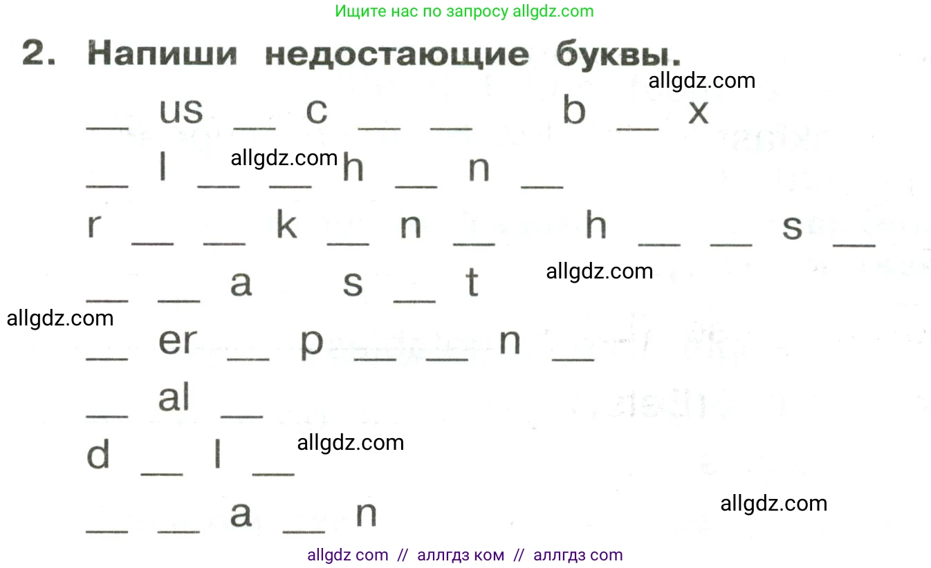 Английский язык (english), 3 класс Сборник упражнений, авторы: Быкова Надежда Ильинична (Bykova Nadezhda), Поспелова Марина Давидовна (Pospelova Marina), издательство Просвещение, Москва, 2023, зелёного цвета, страница 58, номер 2, Условие