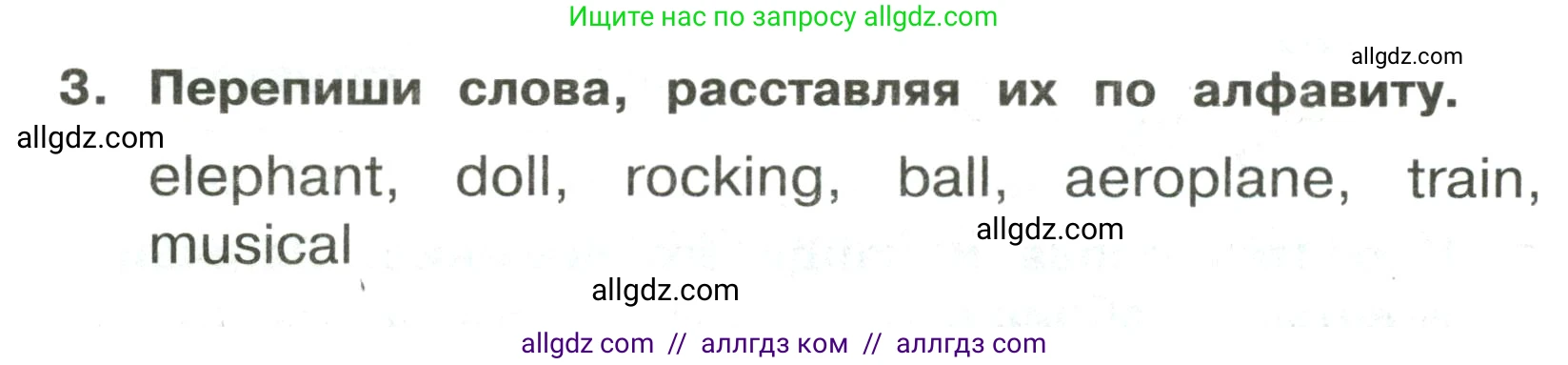 Английский язык (english), 3 класс Сборник упражнений, авторы: Быкова Надежда Ильинична (Bykova Nadezhda), Поспелова Марина Давидовна (Pospelova Marina), издательство Просвещение, Москва, 2023, зелёного цвета, страница 58, номер 3, Условие