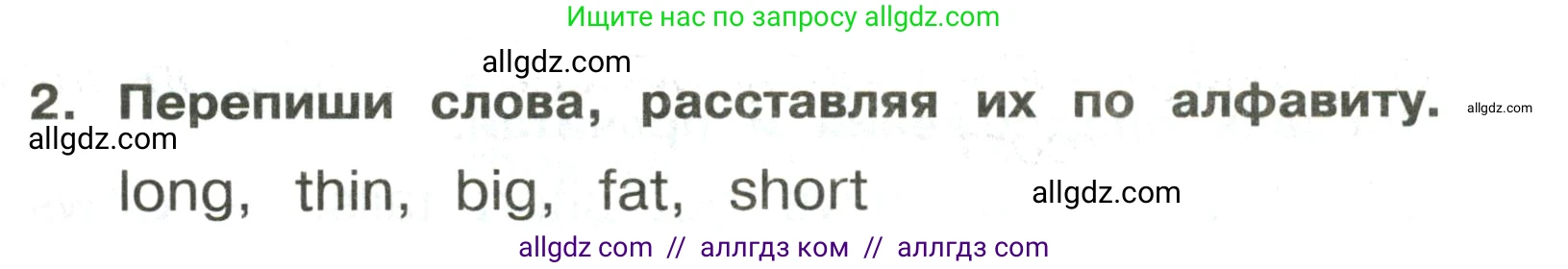 Английский язык (english), 3 класс Сборник упражнений, авторы: Быкова Надежда Ильинична (Bykova Nadezhda), Поспелова Марина Давидовна (Pospelova Marina), издательство Просвещение, Москва, 2023, зелёного цвета, страница 73, номер 2, Условие