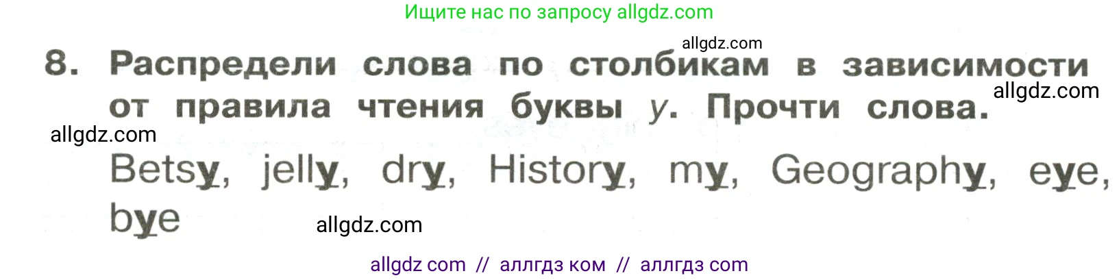 Английский язык (english), 3 класс Сборник упражнений, авторы: Быкова Надежда Ильинична (Bykova Nadezhda), Поспелова Марина Давидовна (Pospelova Marina), издательство Просвещение, Москва, 2023, зелёного цвета, страница 76, номер 8, Условие