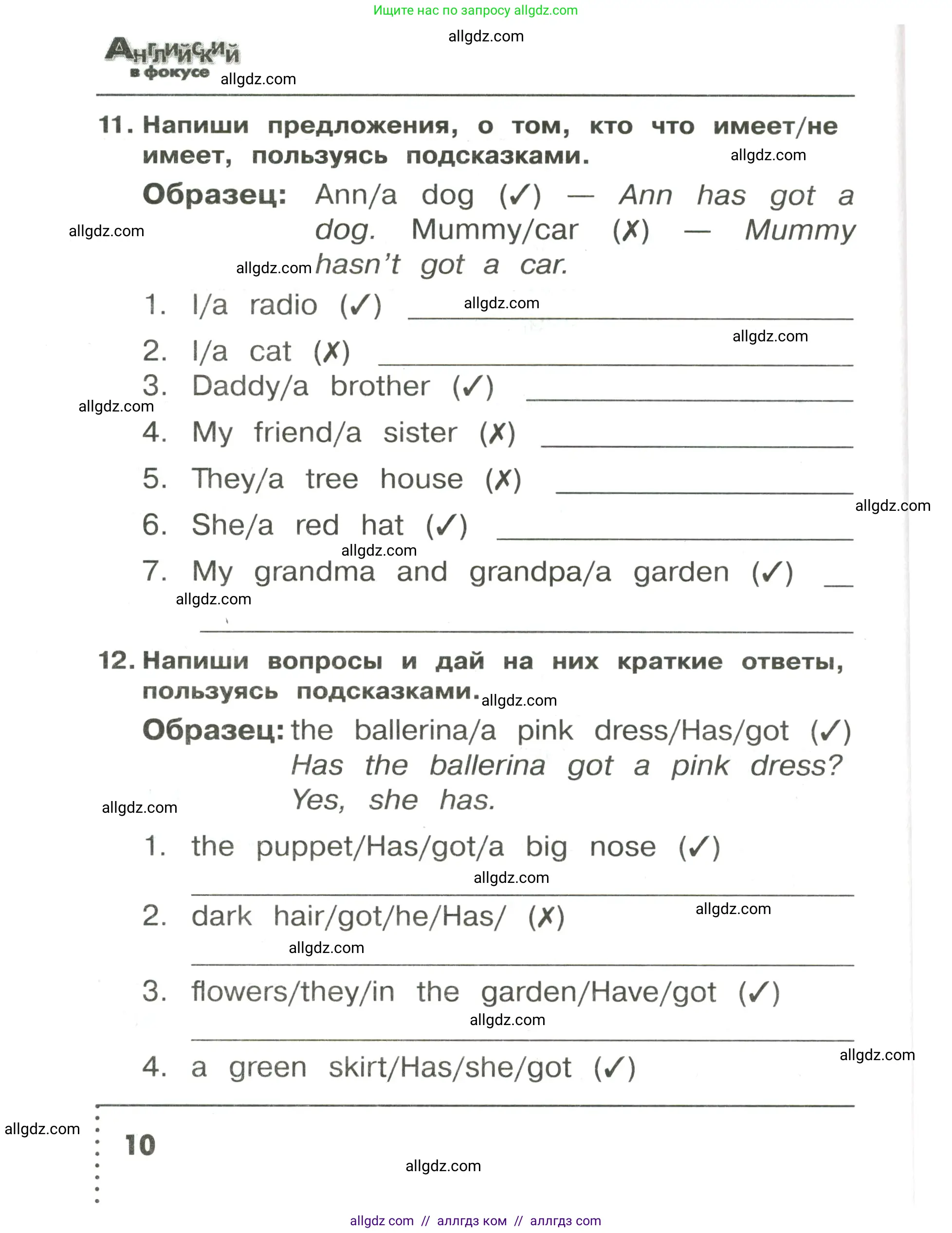 Английский язык (english), 3 класс Сборник упражнений, авторы: Быкова Надежда Ильинична (Bykova Nadezhda), Поспелова Марина Давидовна (Pospelova Marina), издательство Просвещение, Москва, 2023, зелёного цвета, страница 10