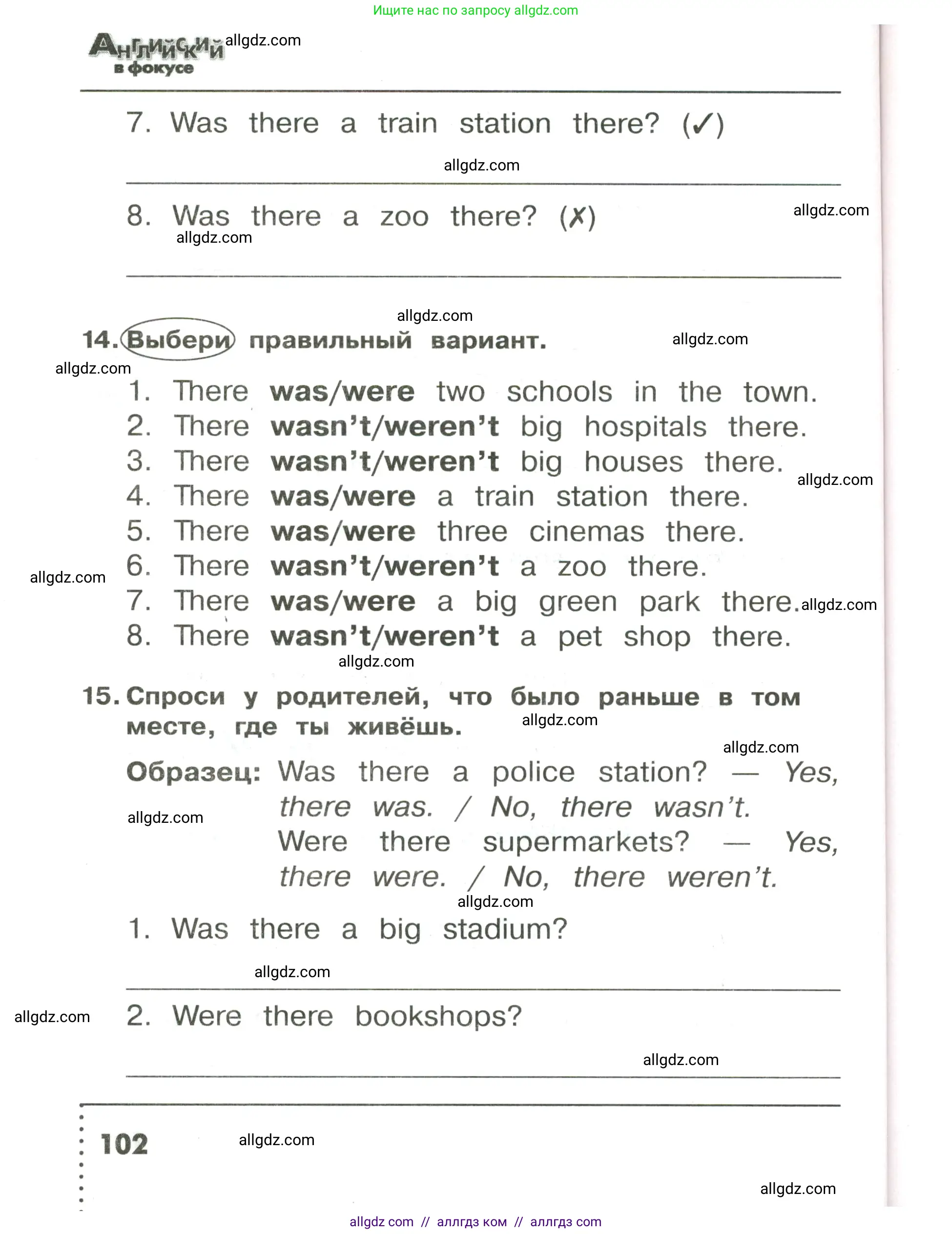 Английский язык (english), 3 класс Сборник упражнений, авторы: Быкова Надежда Ильинична (Bykova Nadezhda), Поспелова Марина Давидовна (Pospelova Marina), издательство Просвещение, Москва, 2023, зелёного цвета, страница 102