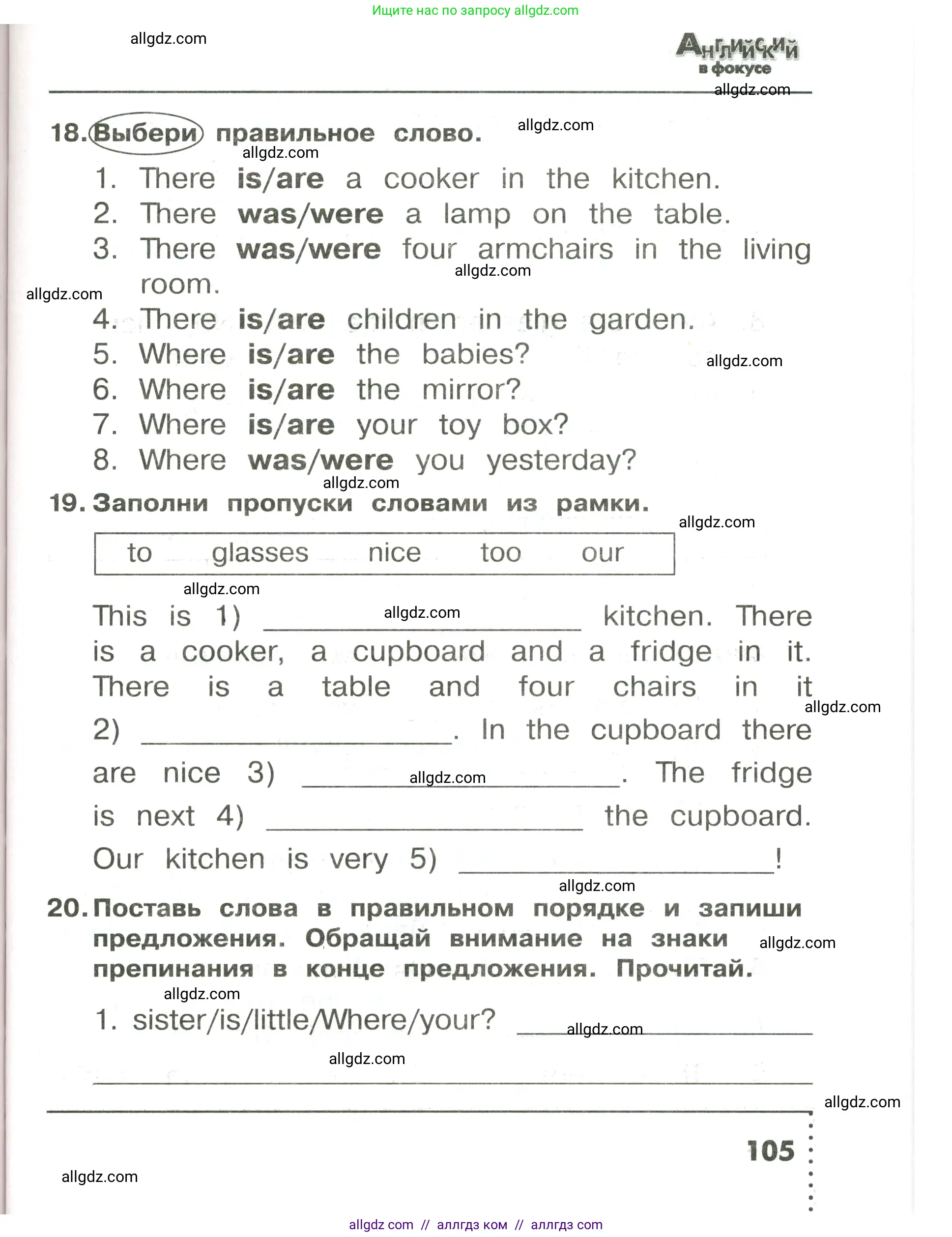 Английский язык (english), 3 класс Сборник упражнений, авторы: Быкова Надежда Ильинична (Bykova Nadezhda), Поспелова Марина Давидовна (Pospelova Marina), издательство Просвещение, Москва, 2023, зелёного цвета, страница 105