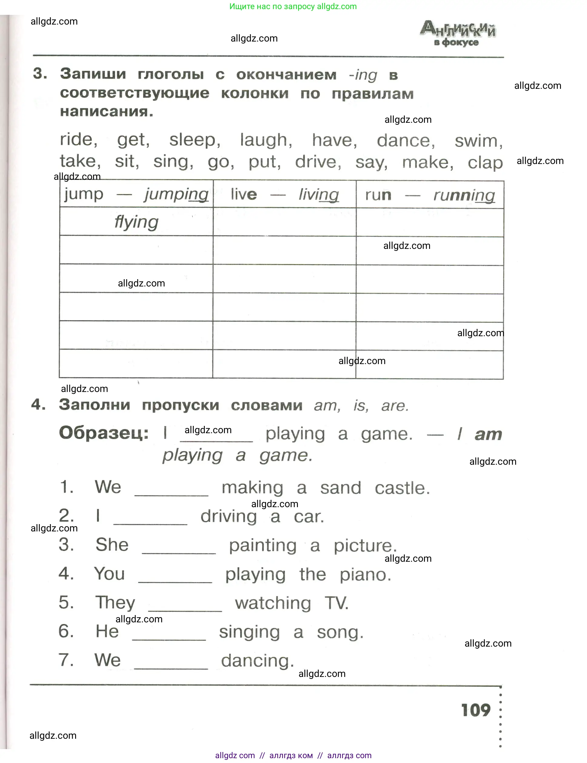 Английский язык (english), 3 класс Сборник упражнений, авторы: Быкова Надежда Ильинична (Bykova Nadezhda), Поспелова Марина Давидовна (Pospelova Marina), издательство Просвещение, Москва, 2023, зелёного цвета, страница 109