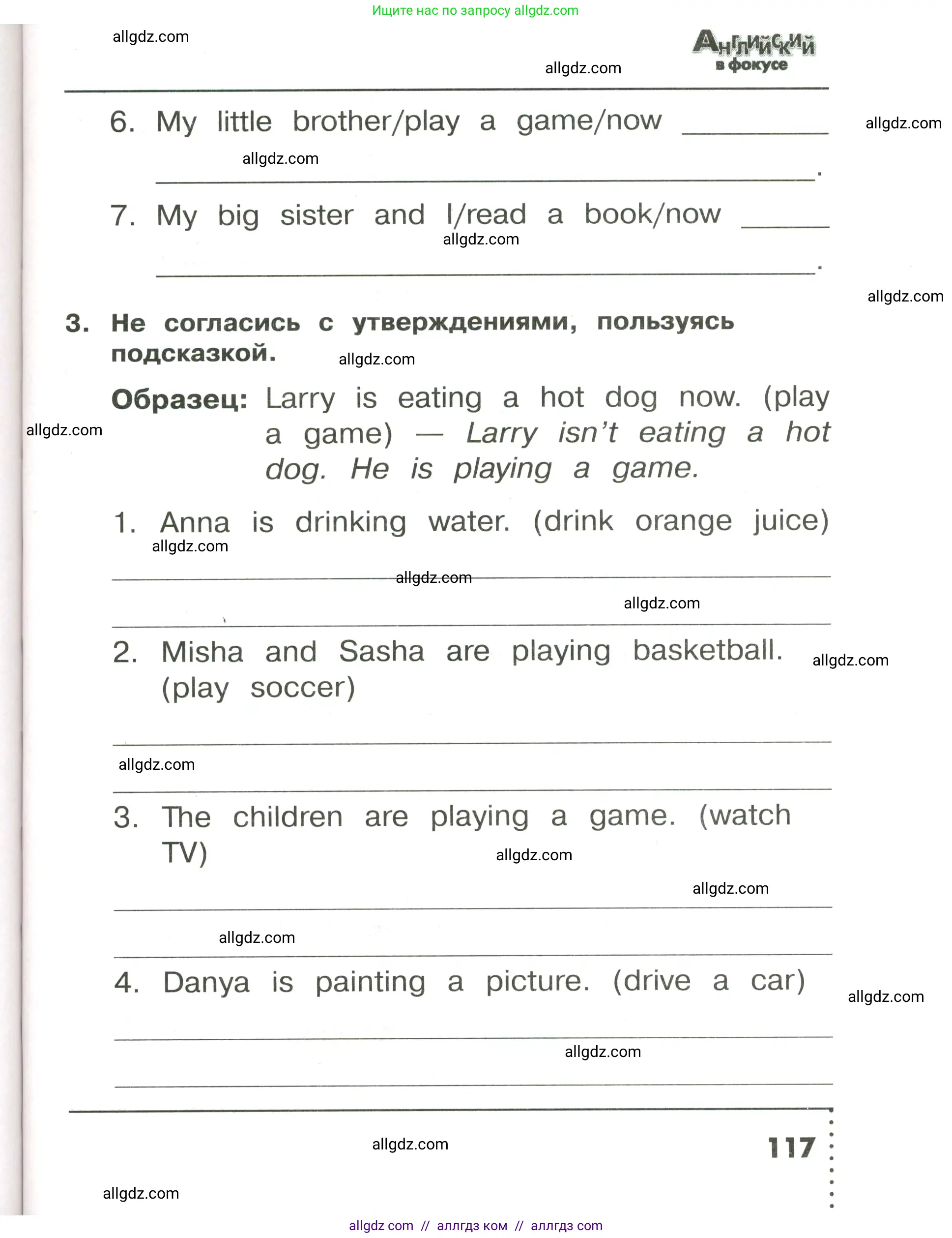 Английский язык (english), 3 класс Сборник упражнений, авторы: Быкова Надежда Ильинична (Bykova Nadezhda), Поспелова Марина Давидовна (Pospelova Marina), издательство Просвещение, Москва, 2023, зелёного цвета, страница 117