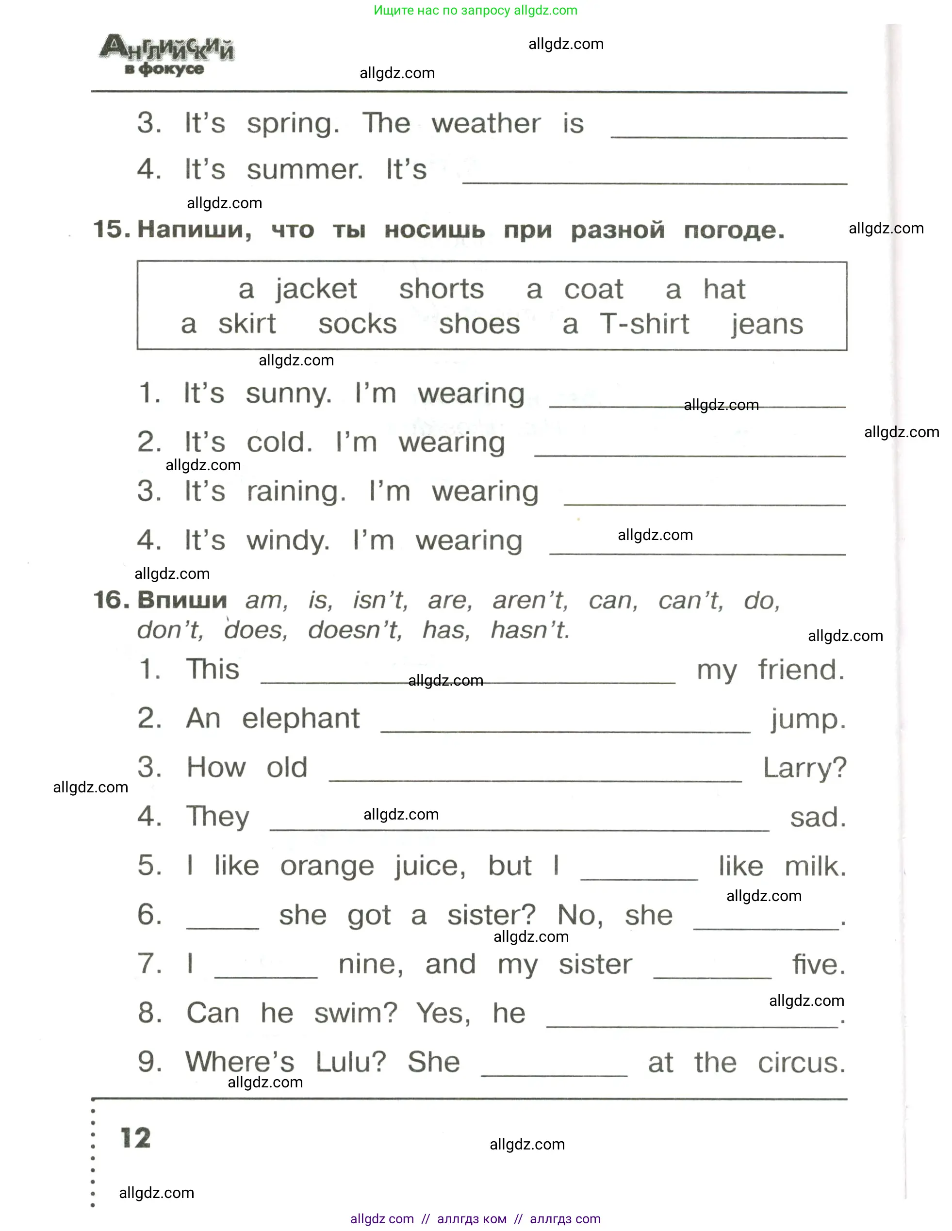 Английский язык (english), 3 класс Сборник упражнений, авторы: Быкова Надежда Ильинична (Bykova Nadezhda), Поспелова Марина Давидовна (Pospelova Marina), издательство Просвещение, Москва, 2023, зелёного цвета, страница 12