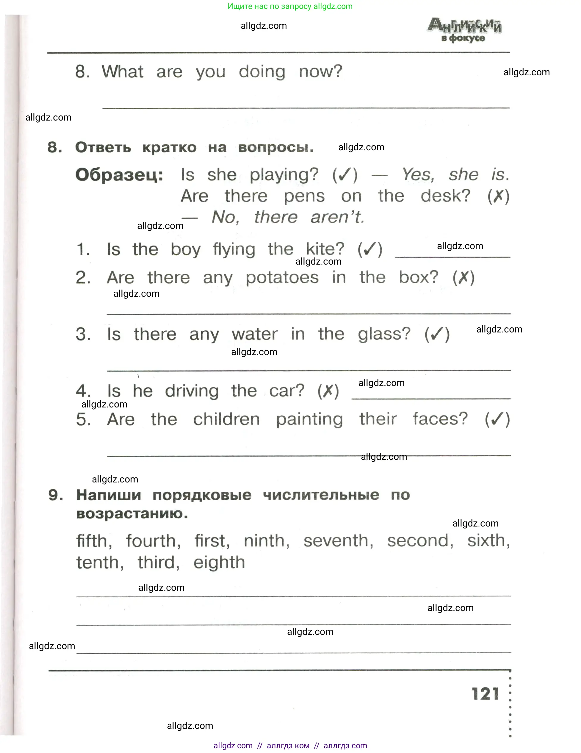 Английский язык (english), 3 класс Сборник упражнений, авторы: Быкова Надежда Ильинична (Bykova Nadezhda), Поспелова Марина Давидовна (Pospelova Marina), издательство Просвещение, Москва, 2023, зелёного цвета, страница 121