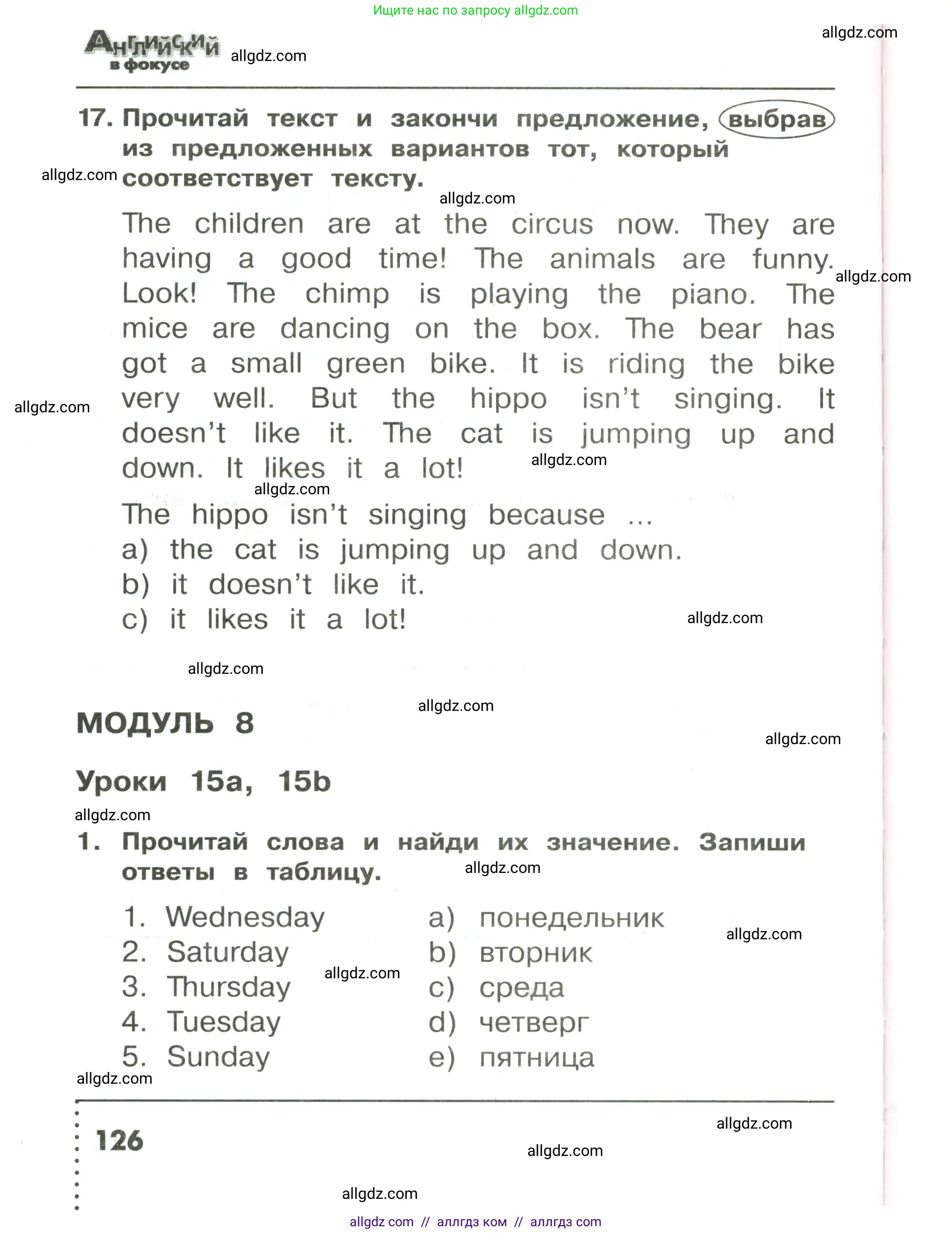 Английский язык (english), 3 класс Сборник упражнений, авторы: Быкова Надежда Ильинична (Bykova Nadezhda), Поспелова Марина Давидовна (Pospelova Marina), издательство Просвещение, Москва, 2023, зелёного цвета, страница 126