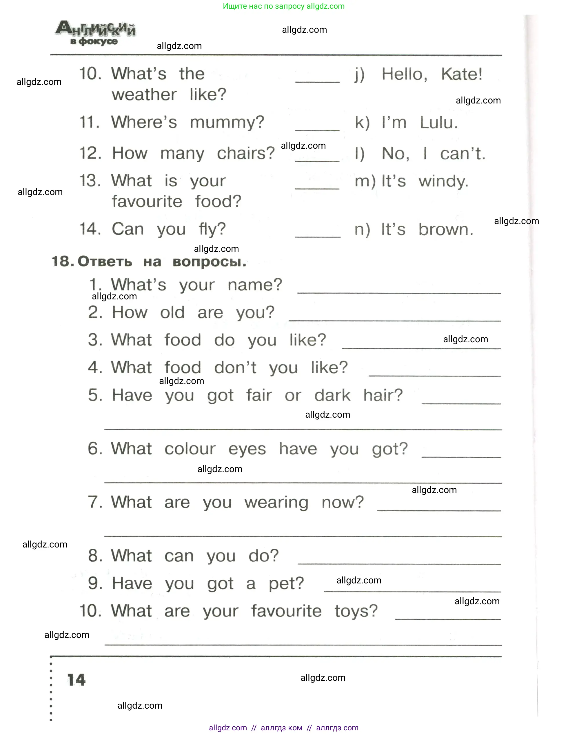 Английский язык (english), 3 класс Сборник упражнений, авторы: Быкова Надежда Ильинична (Bykova Nadezhda), Поспелова Марина Давидовна (Pospelova Marina), издательство Просвещение, Москва, 2023, зелёного цвета, страница 14