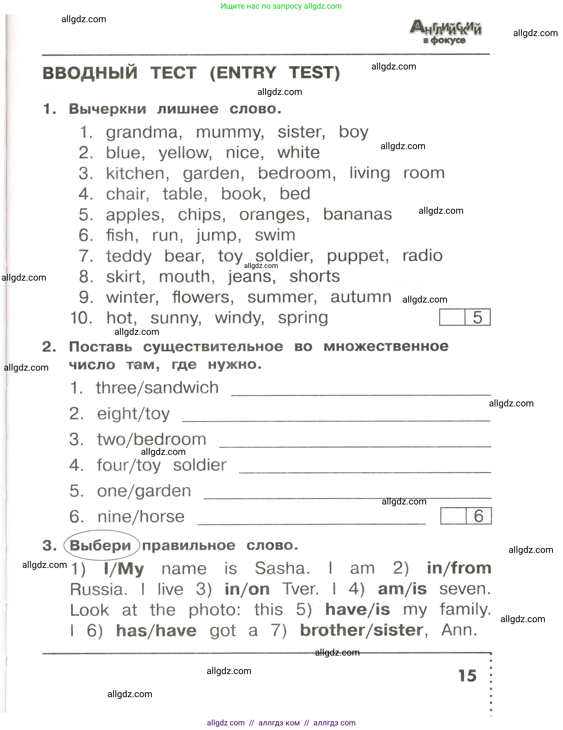 Английский язык (english), 3 класс Сборник упражнений, авторы: Быкова Надежда Ильинична (Bykova Nadezhda), Поспелова Марина Давидовна (Pospelova Marina), издательство Просвещение, Москва, 2023, зелёного цвета, страница 15