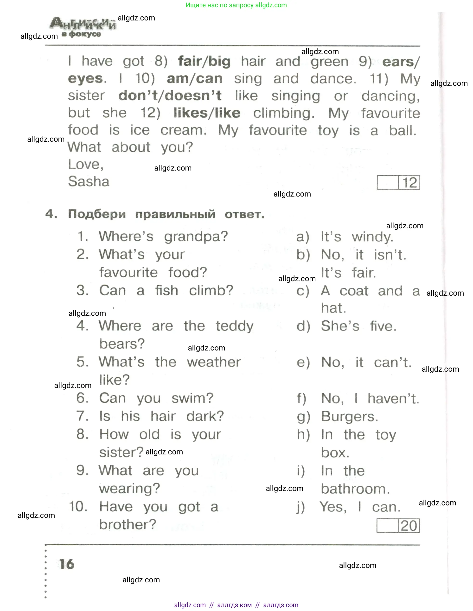 Английский язык (english), 3 класс Сборник упражнений, авторы: Быкова Надежда Ильинична (Bykova Nadezhda), Поспелова Марина Давидовна (Pospelova Marina), издательство Просвещение, Москва, 2023, зелёного цвета, страница 16