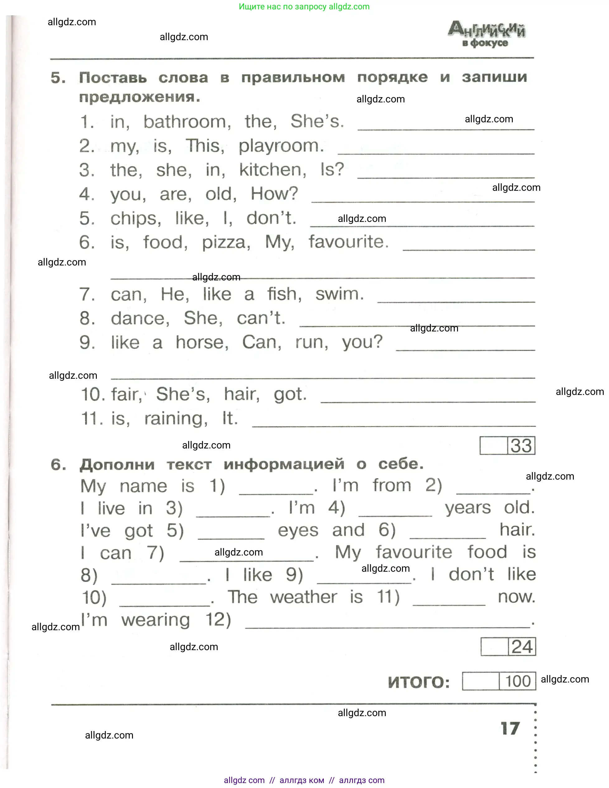 Английский язык (english), 3 класс Сборник упражнений, авторы: Быкова Надежда Ильинична (Bykova Nadezhda), Поспелова Марина Давидовна (Pospelova Marina), издательство Просвещение, Москва, 2023, зелёного цвета, страница 17