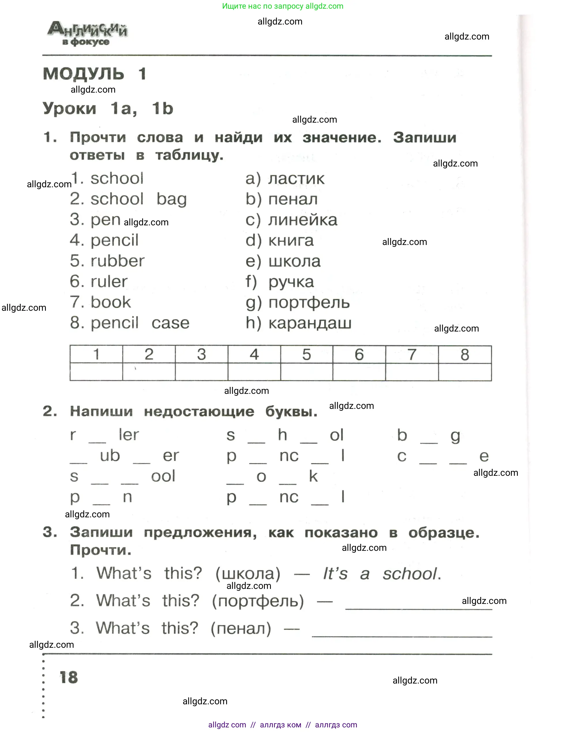 Английский язык (english), 3 класс Сборник упражнений, авторы: Быкова Надежда Ильинична (Bykova Nadezhda), Поспелова Марина Давидовна (Pospelova Marina), издательство Просвещение, Москва, 2023, зелёного цвета, страница 18