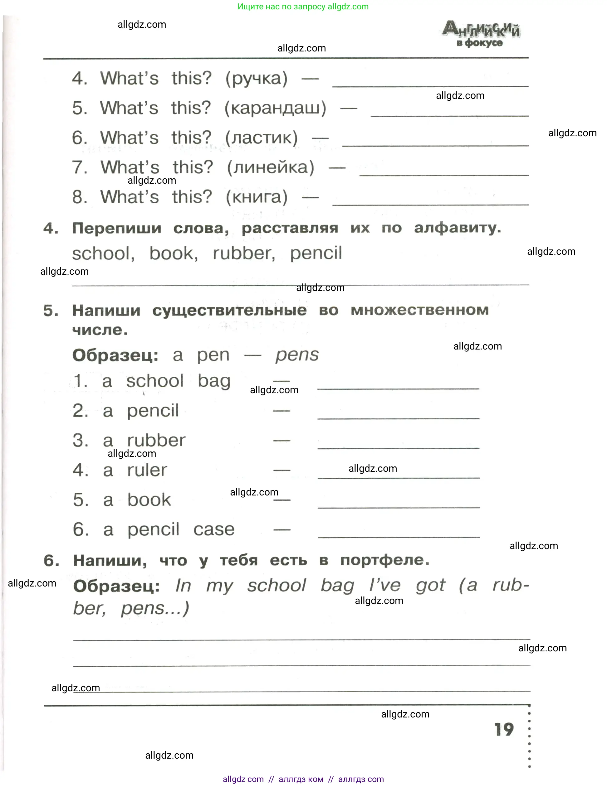 Английский язык (english), 3 класс Сборник упражнений, авторы: Быкова Надежда Ильинична (Bykova Nadezhda), Поспелова Марина Давидовна (Pospelova Marina), издательство Просвещение, Москва, 2023, зелёного цвета, страница 19