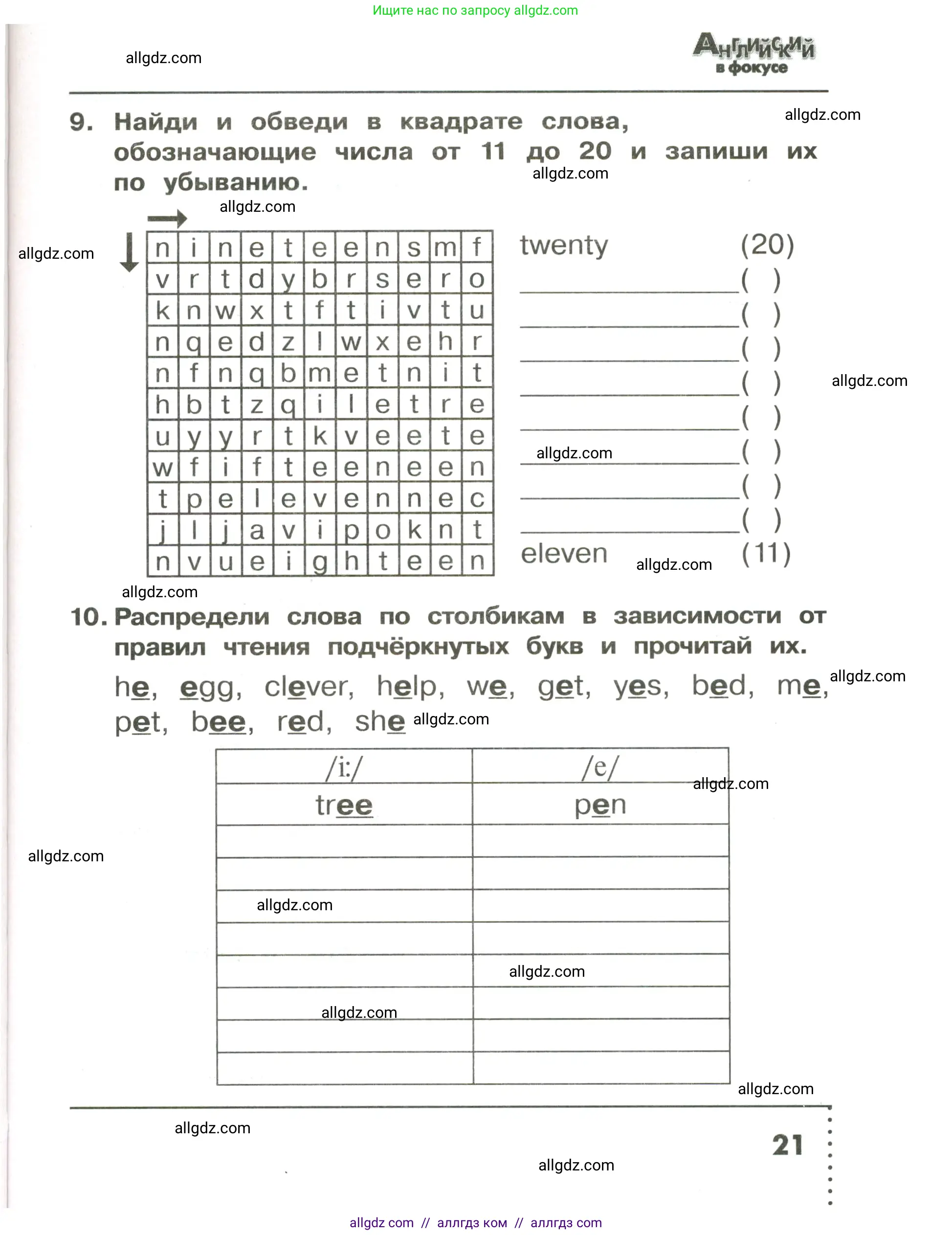Английский язык (english), 3 класс Сборник упражнений, авторы: Быкова Надежда Ильинична (Bykova Nadezhda), Поспелова Марина Давидовна (Pospelova Marina), издательство Просвещение, Москва, 2023, зелёного цвета, страница 21