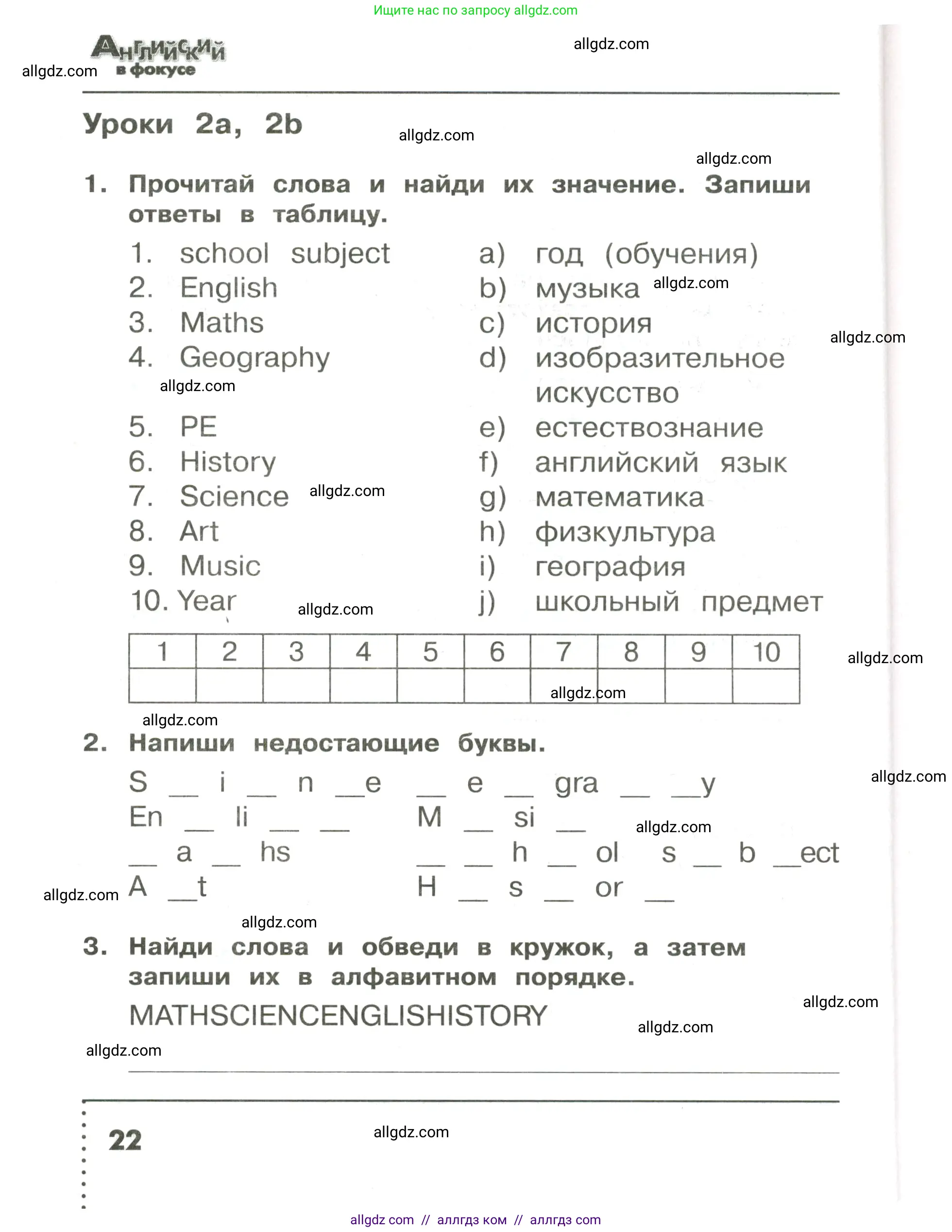 Английский язык (english), 3 класс Сборник упражнений, авторы: Быкова Надежда Ильинична (Bykova Nadezhda), Поспелова Марина Давидовна (Pospelova Marina), издательство Просвещение, Москва, 2023, зелёного цвета, страница 22