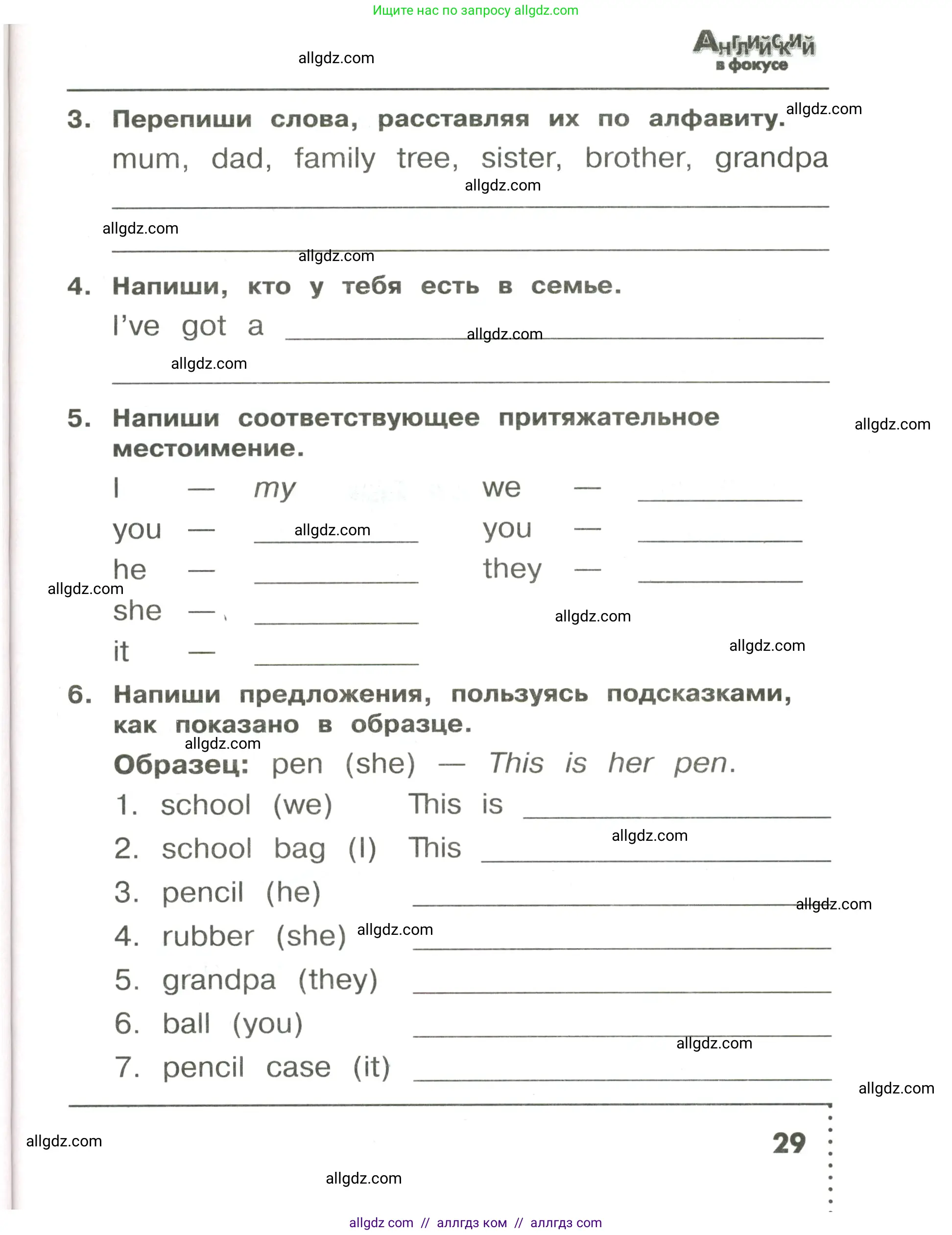 Английский язык (english), 3 класс Сборник упражнений, авторы: Быкова Надежда Ильинична (Bykova Nadezhda), Поспелова Марина Давидовна (Pospelova Marina), издательство Просвещение, Москва, 2023, зелёного цвета, страница 29