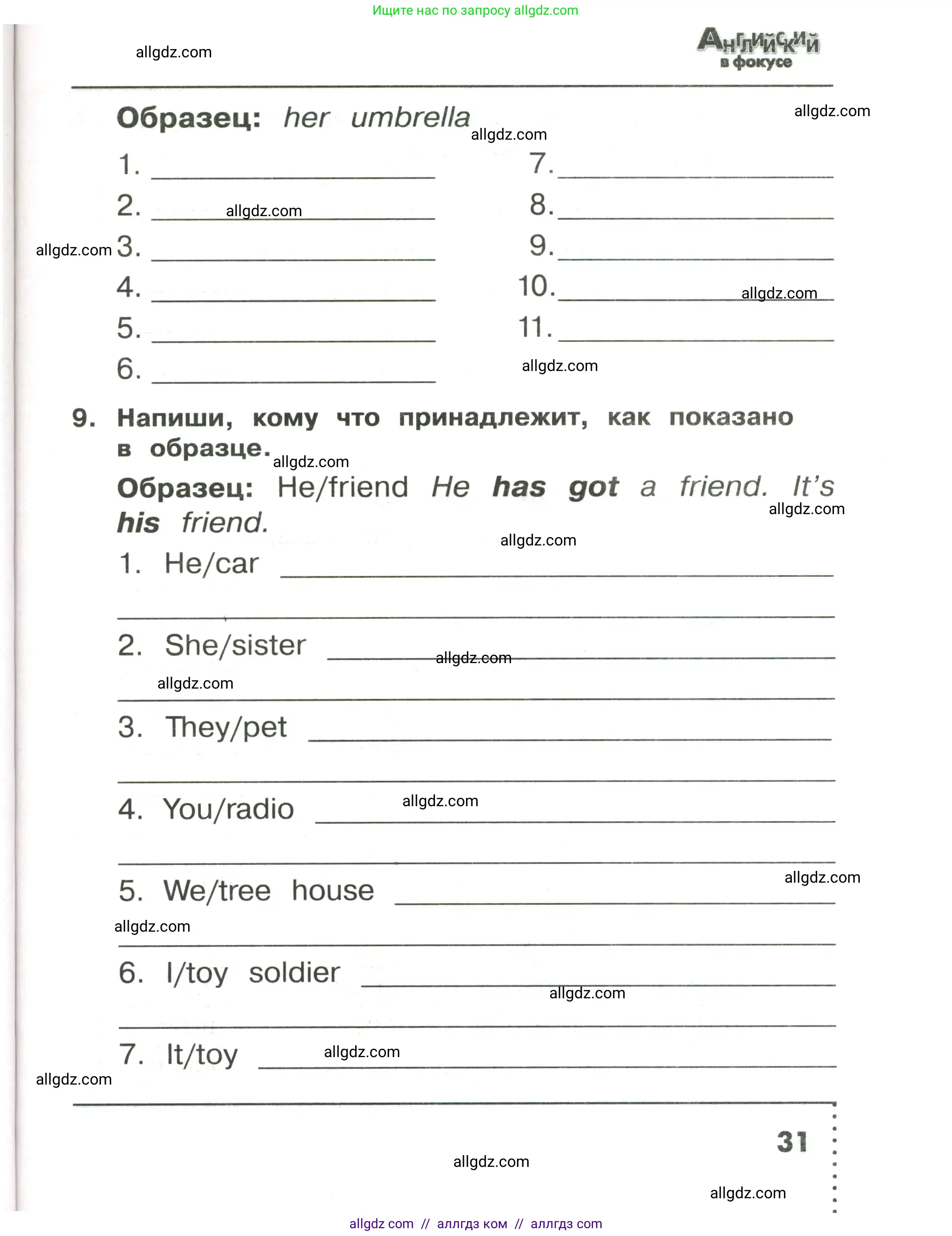 Английский язык (english), 3 класс Сборник упражнений, авторы: Быкова Надежда Ильинична (Bykova Nadezhda), Поспелова Марина Давидовна (Pospelova Marina), издательство Просвещение, Москва, 2023, зелёного цвета, страница 31