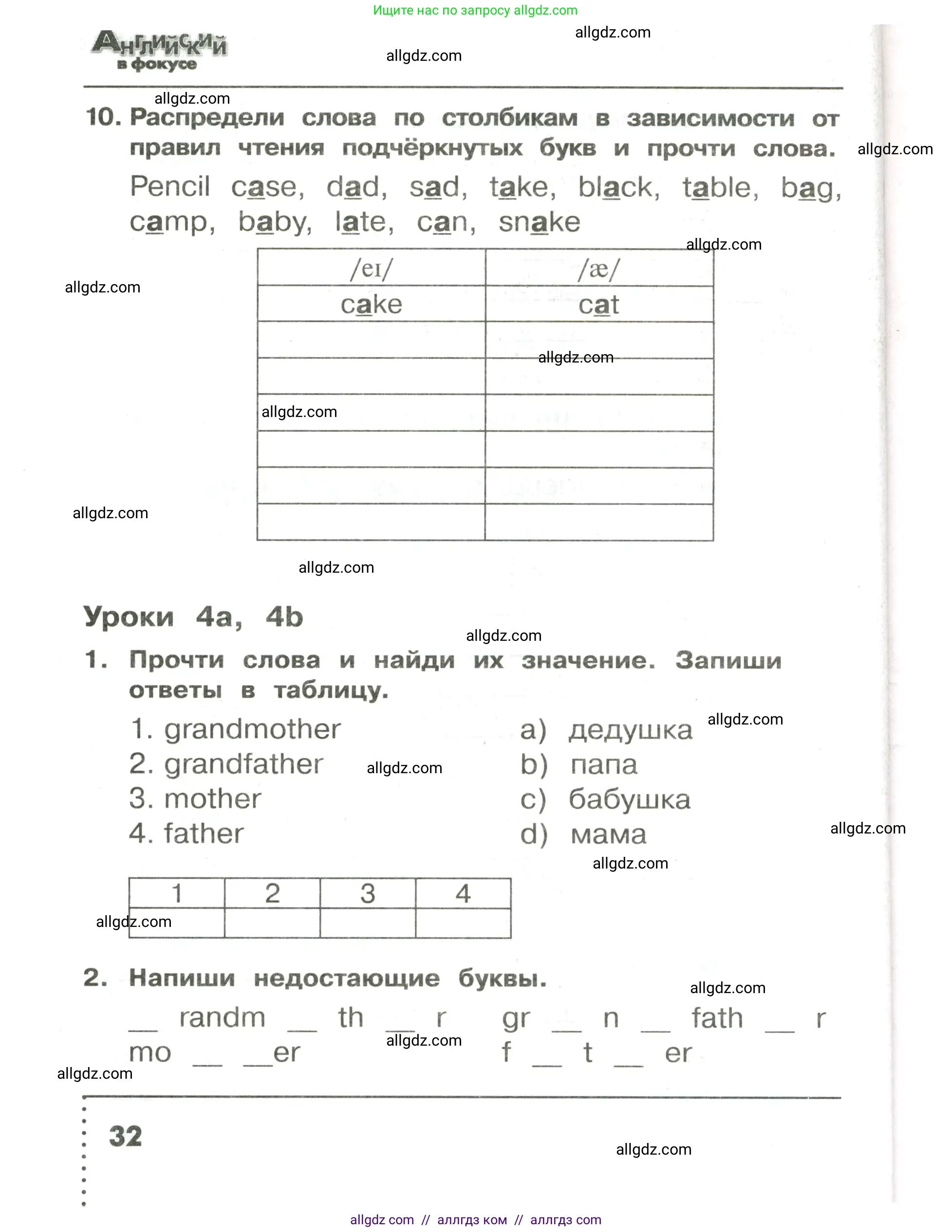 Английский язык (english), 3 класс Сборник упражнений, авторы: Быкова Надежда Ильинична (Bykova Nadezhda), Поспелова Марина Давидовна (Pospelova Marina), издательство Просвещение, Москва, 2023, зелёного цвета, страница 32