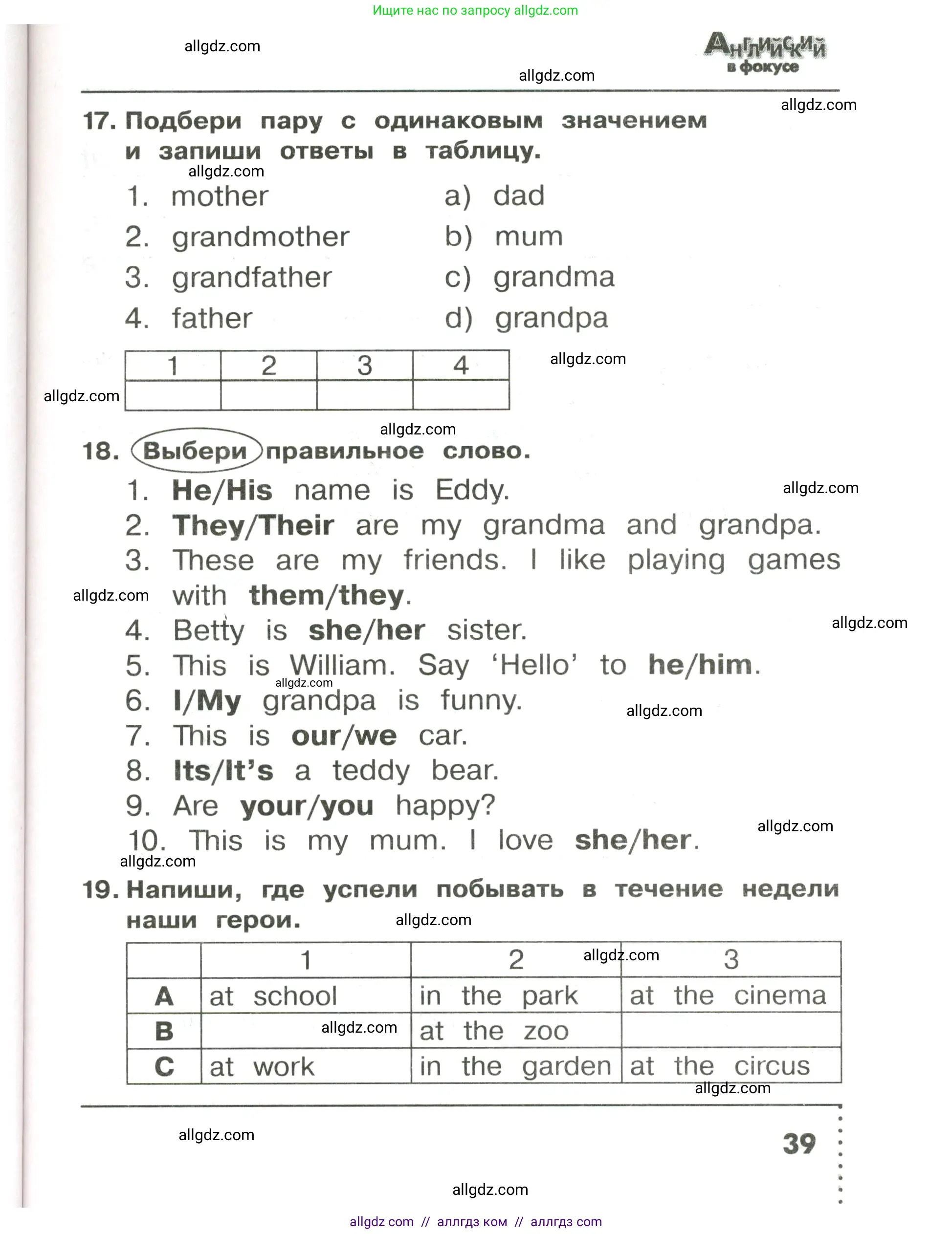 Английский язык (english), 3 класс Сборник упражнений, авторы: Быкова Надежда Ильинична (Bykova Nadezhda), Поспелова Марина Давидовна (Pospelova Marina), издательство Просвещение, Москва, 2023, зелёного цвета, страница 39