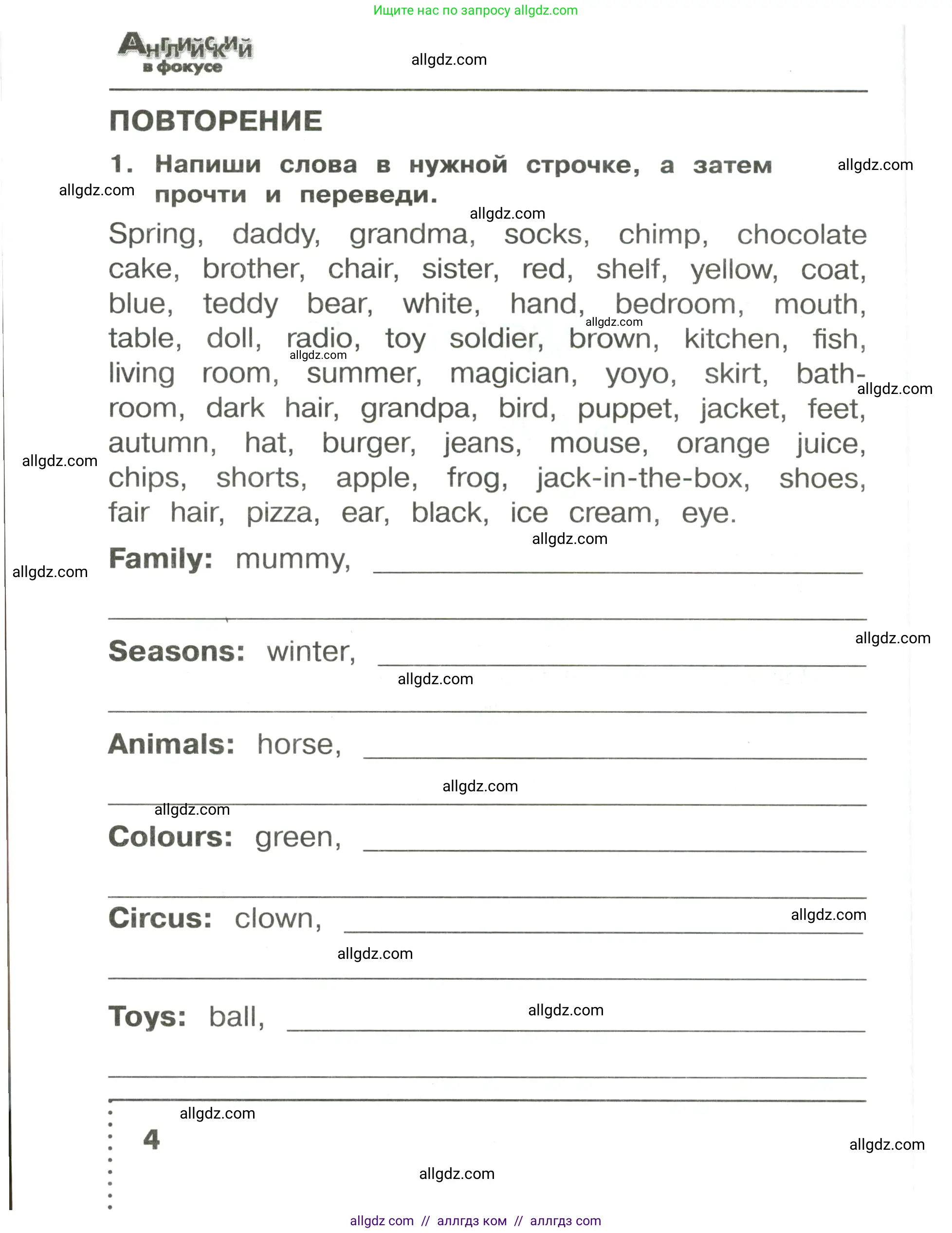 Английский язык (english), 3 класс Сборник упражнений, авторы: Быкова Надежда Ильинична (Bykova Nadezhda), Поспелова Марина Давидовна (Pospelova Marina), издательство Просвещение, Москва, 2023, зелёного цвета, страница 4