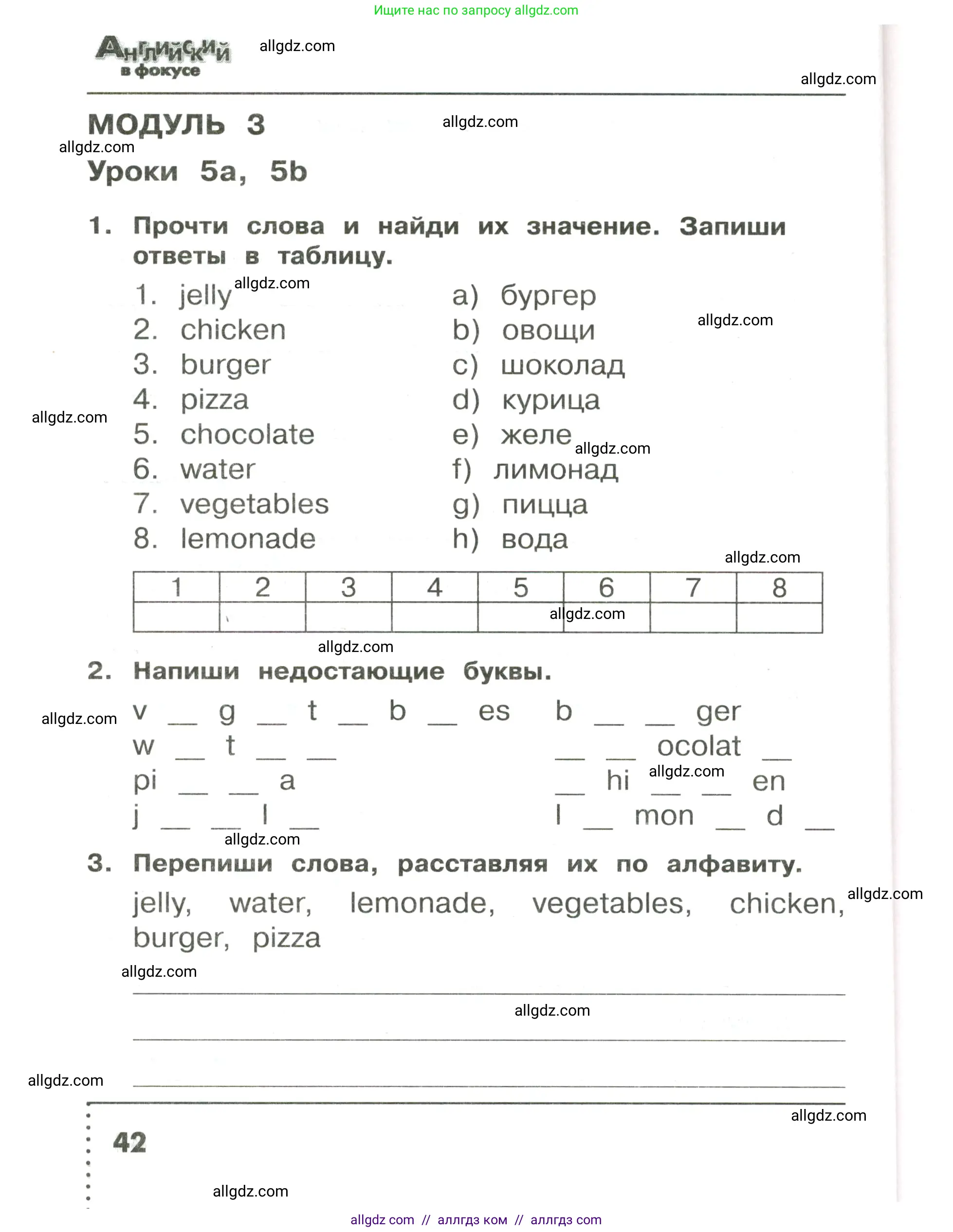 Английский язык (english), 3 класс Сборник упражнений, авторы: Быкова Надежда Ильинична (Bykova Nadezhda), Поспелова Марина Давидовна (Pospelova Marina), издательство Просвещение, Москва, 2023, зелёного цвета, страница 42
