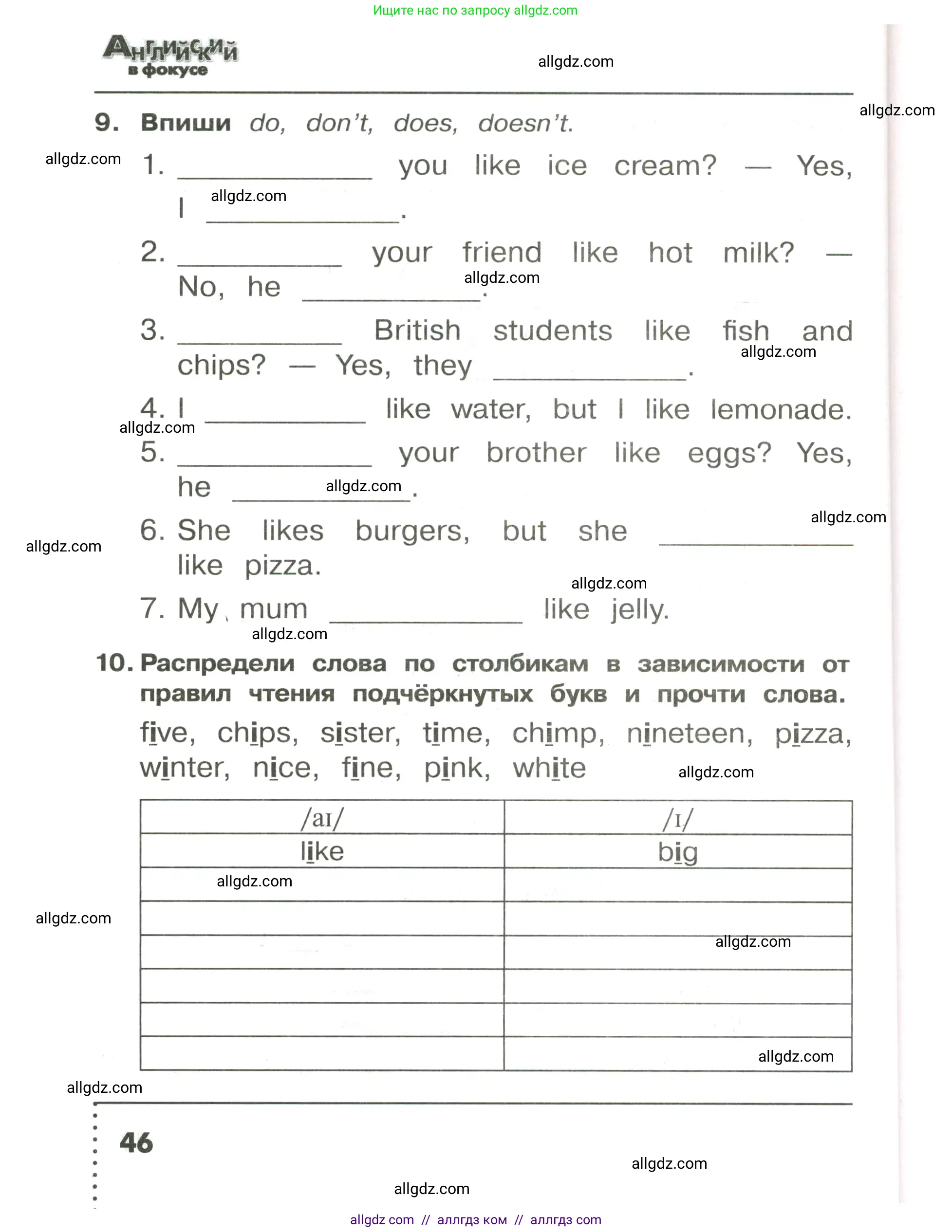 Английский язык (english), 3 класс Сборник упражнений, авторы: Быкова Надежда Ильинична (Bykova Nadezhda), Поспелова Марина Давидовна (Pospelova Marina), издательство Просвещение, Москва, 2023, зелёного цвета, страница 46