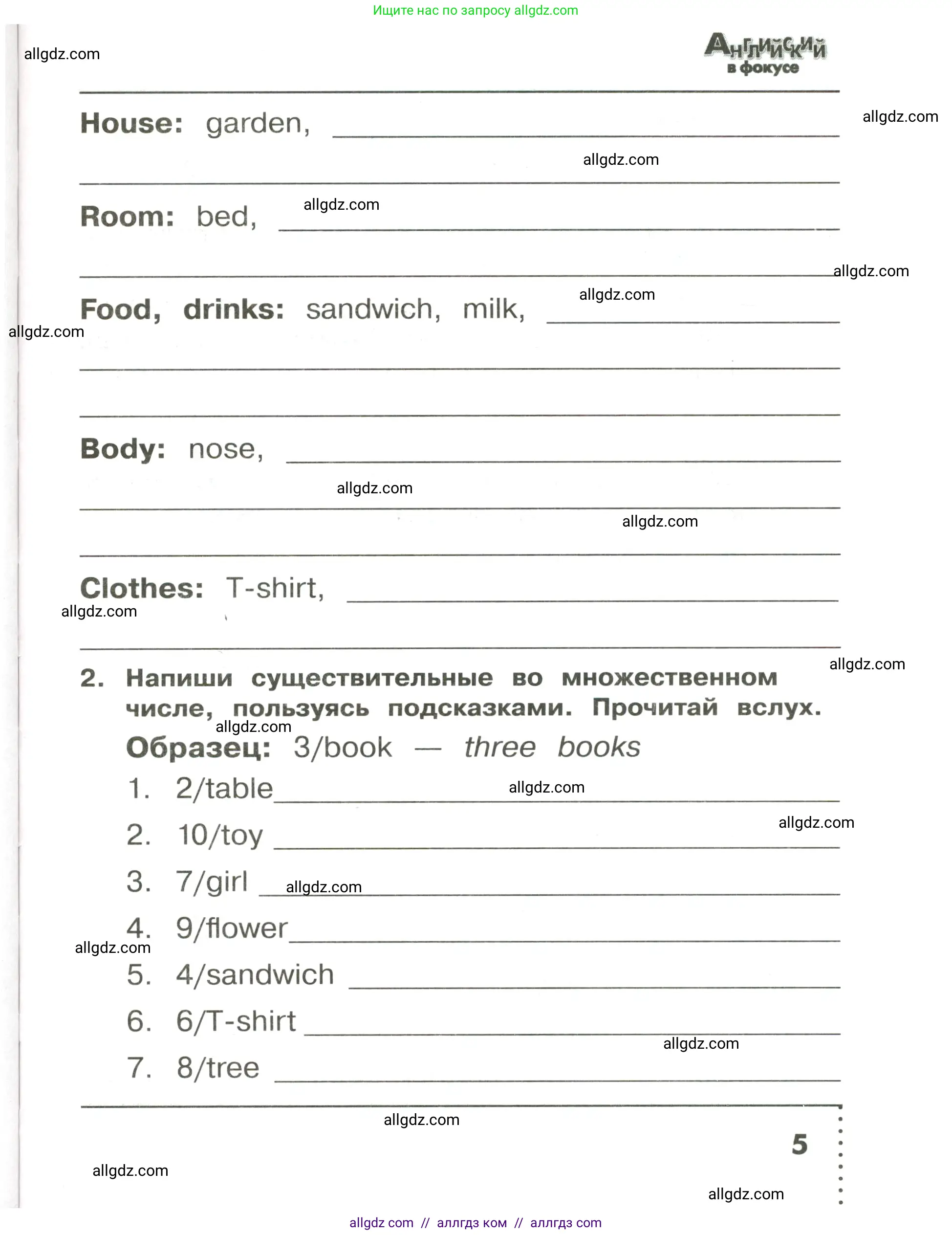 Английский язык (english), 3 класс Сборник упражнений, авторы: Быкова Надежда Ильинична (Bykova Nadezhda), Поспелова Марина Давидовна (Pospelova Marina), издательство Просвещение, Москва, 2023, зелёного цвета, страница 5