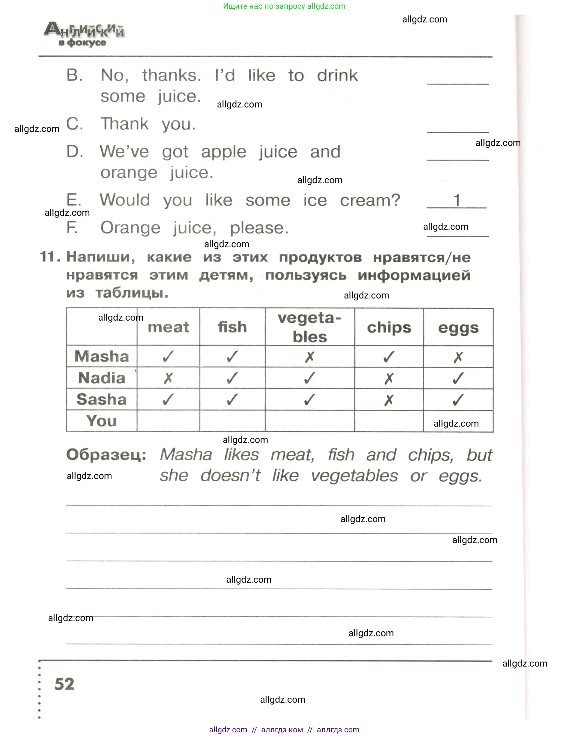 Английский язык (english), 3 класс Сборник упражнений, авторы: Быкова Надежда Ильинична (Bykova Nadezhda), Поспелова Марина Давидовна (Pospelova Marina), издательство Просвещение, Москва, 2023, зелёного цвета, страница 52