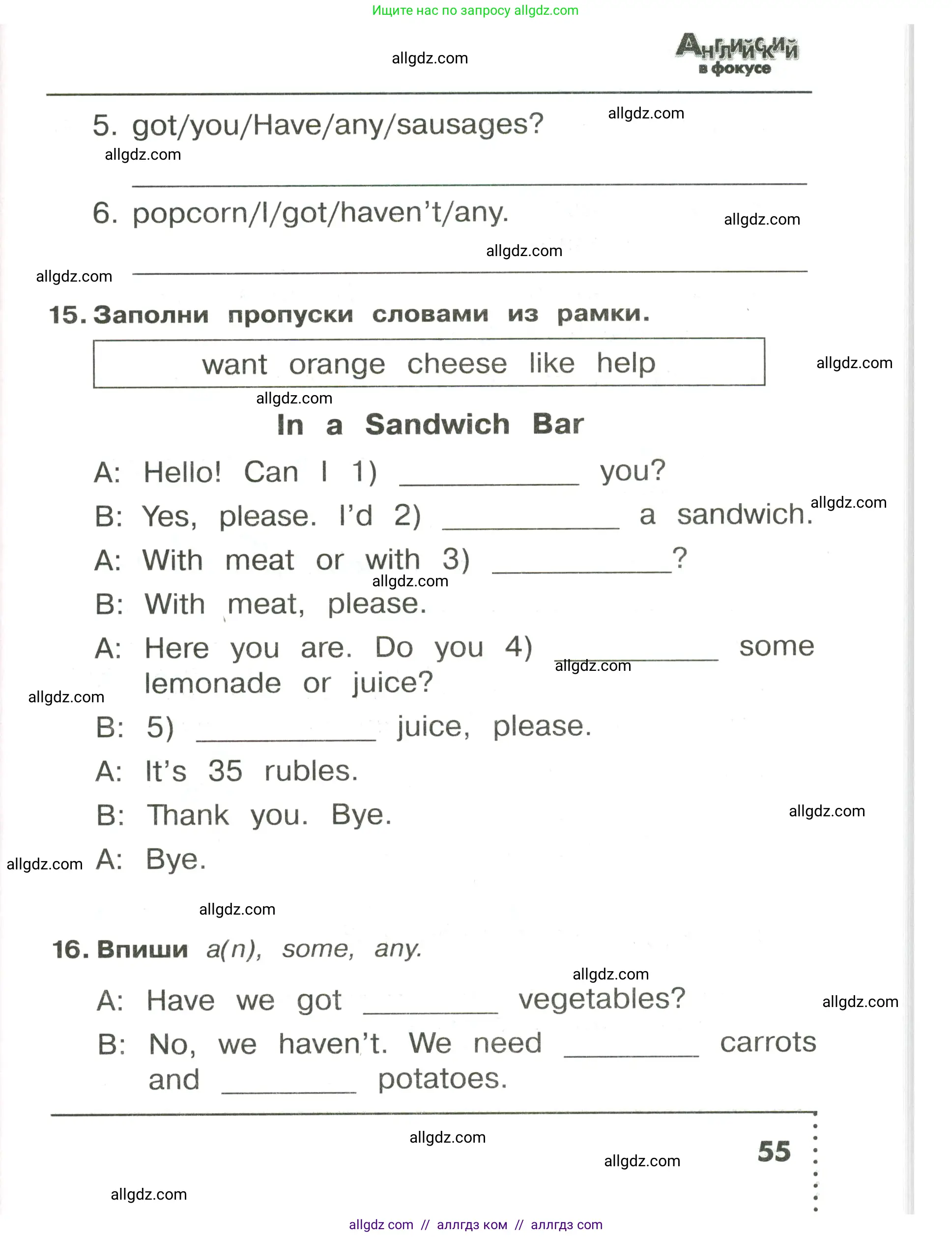 Английский язык (english), 3 класс Сборник упражнений, авторы: Быкова Надежда Ильинична (Bykova Nadezhda), Поспелова Марина Давидовна (Pospelova Marina), издательство Просвещение, Москва, 2023, зелёного цвета, страница 55